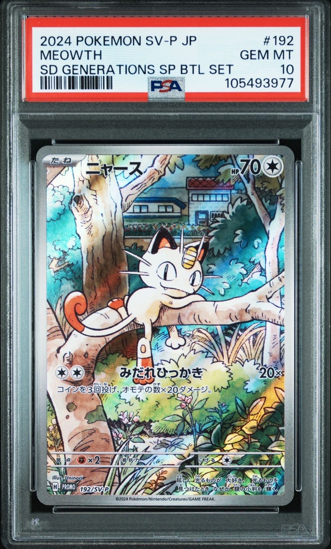 ニャース P [SV-P 192](スタートデッキ Generations「スペシャルバトルセット」)