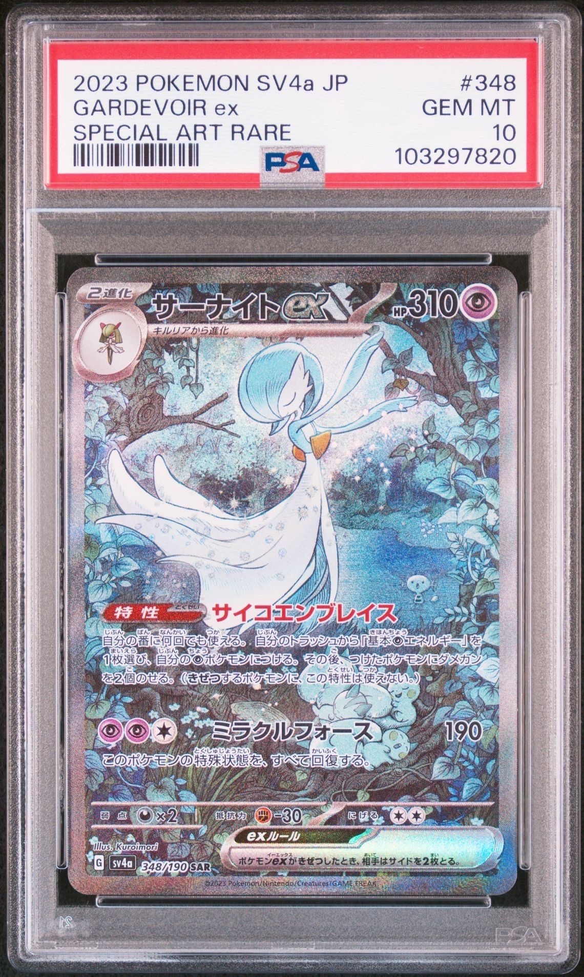 サーナイトex SAR [SV4a 348/190](ハイクラスパック「シャイニートレジャーex」)