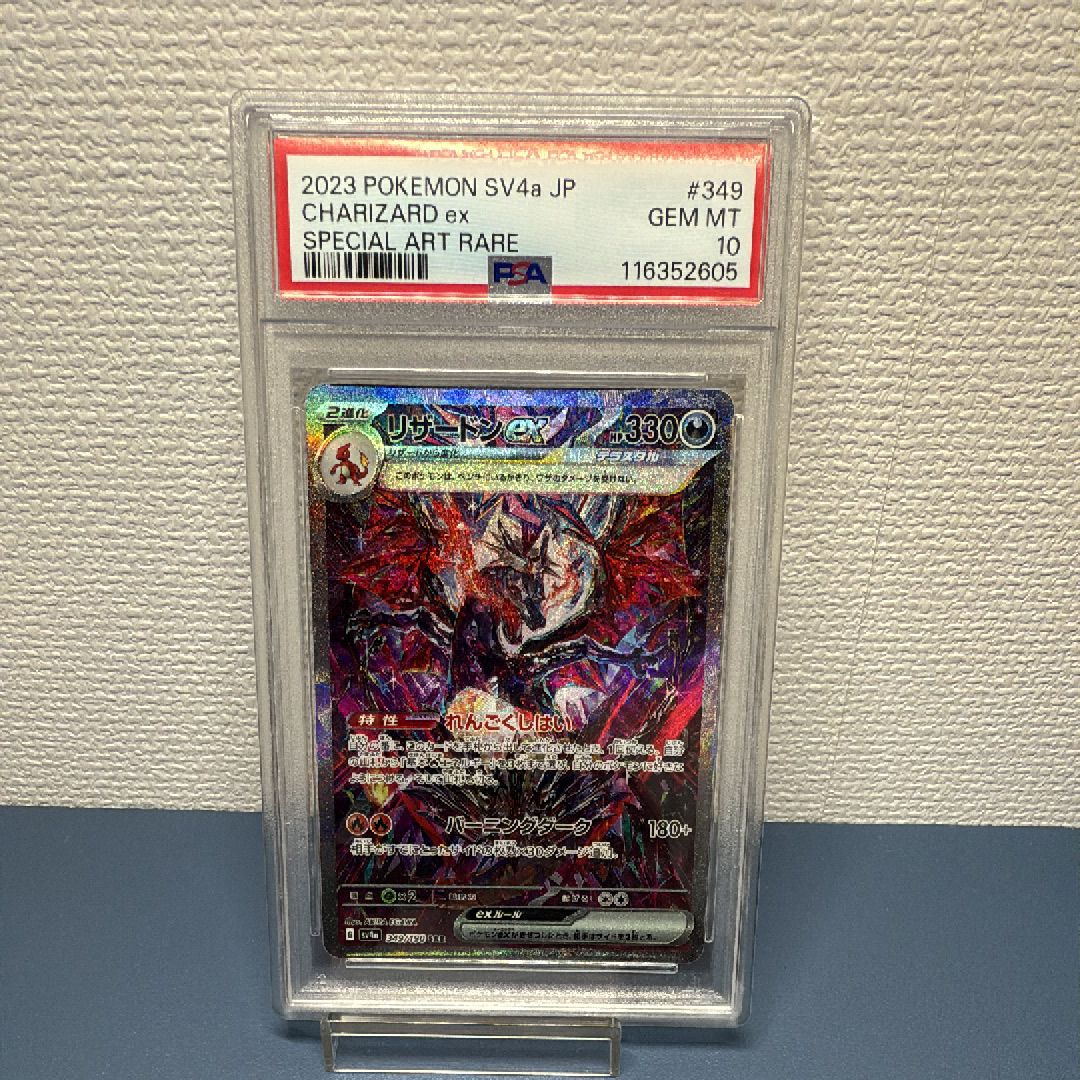 リザードンex SAR [SV4a 349/190](ハイクラスパック「シャイニートレジャーex」)