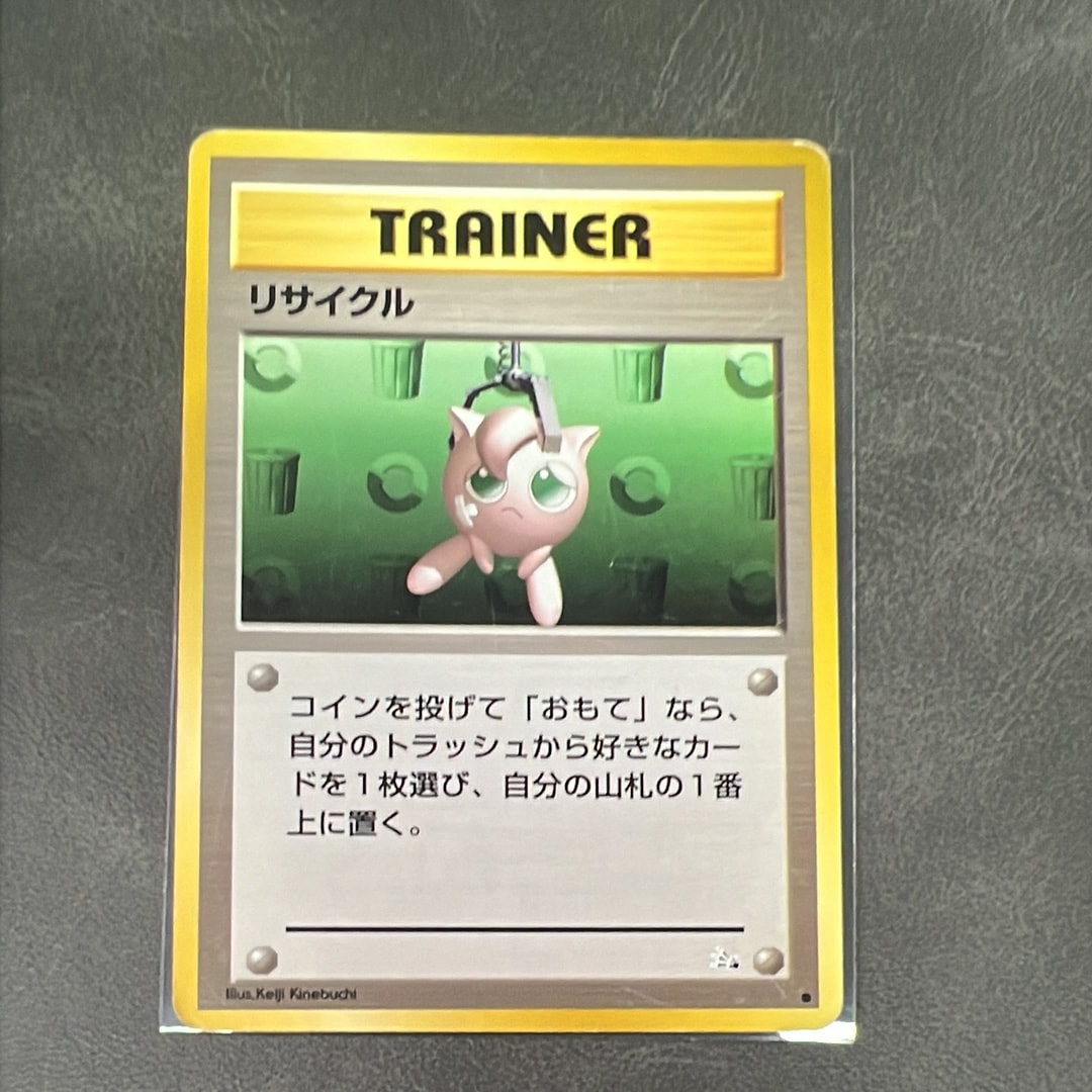 リサイクル ● : 旧裏 [PMCG3](拡張パック「化石の秘密」)