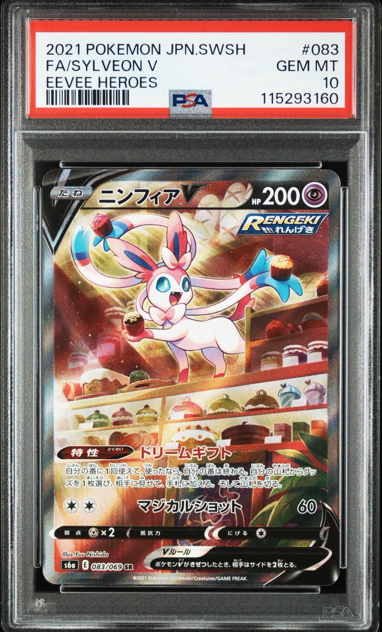 ニンフィアV SR: SA[S6a 083/069](強化拡張パック「イーブイヒーローズ」)