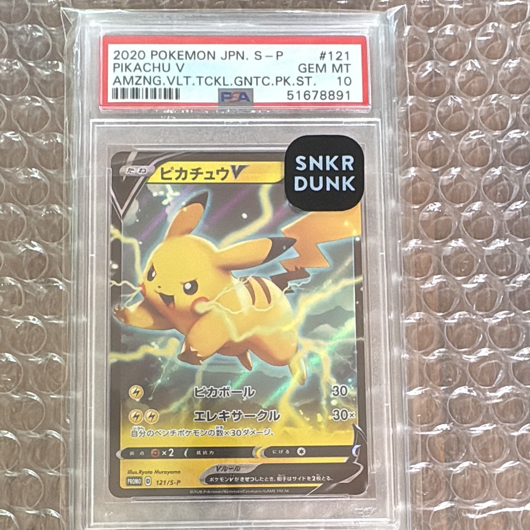 ピカチュウV P [S-P 121](ソード&シールド「プロモーションカード」)