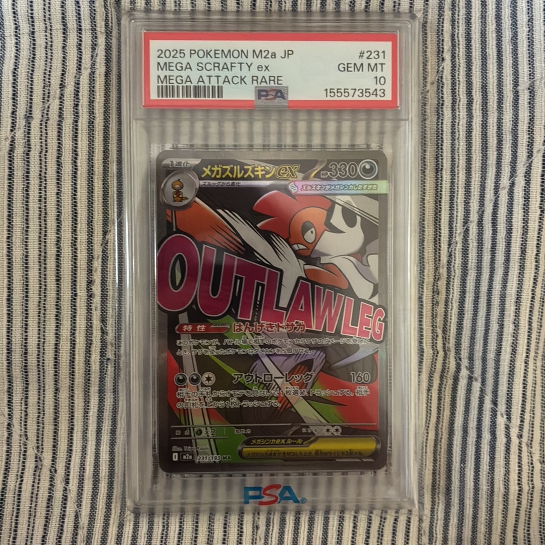 メガズルズキンex MA PSA10 3枚 メガズルズキンEX ポケモンカード 231 メガズルズキンex MA PSA10 3枚 メガズルズキンEX ポケモンカード 231