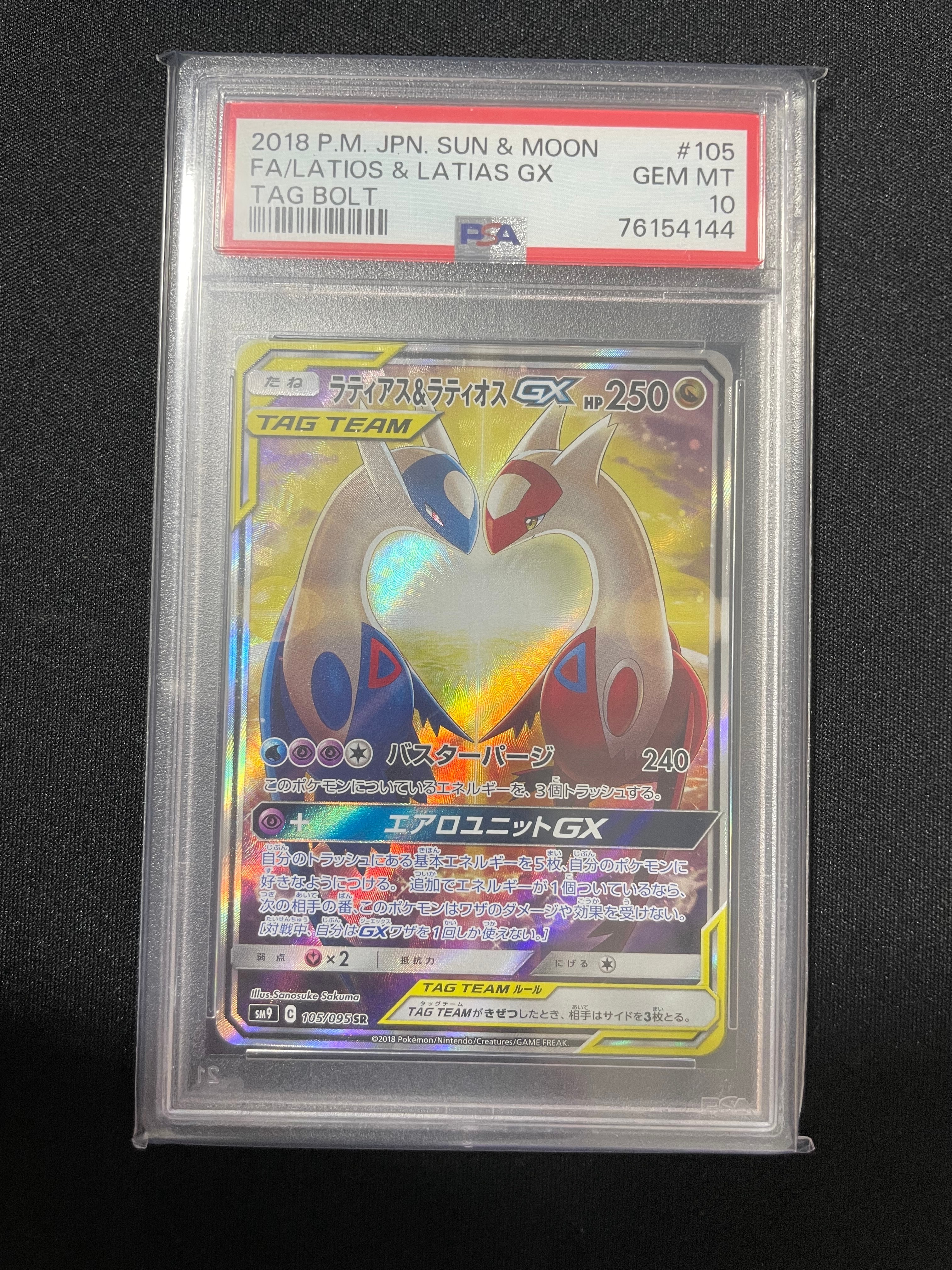 PSA10】ラティアス&ラティオスGX SR: SA (ラティラティGX) [SM9 105