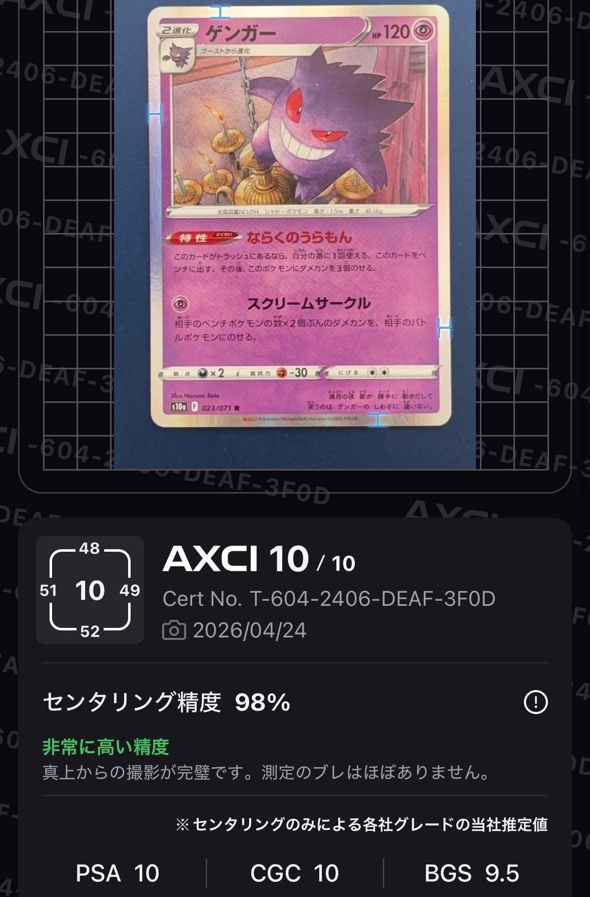 【PSA10】ゲンガー R ダークファンタズマ PSA10】ゲンガー R[s10a 023/071](強化拡張パック「ダークファンタズマ