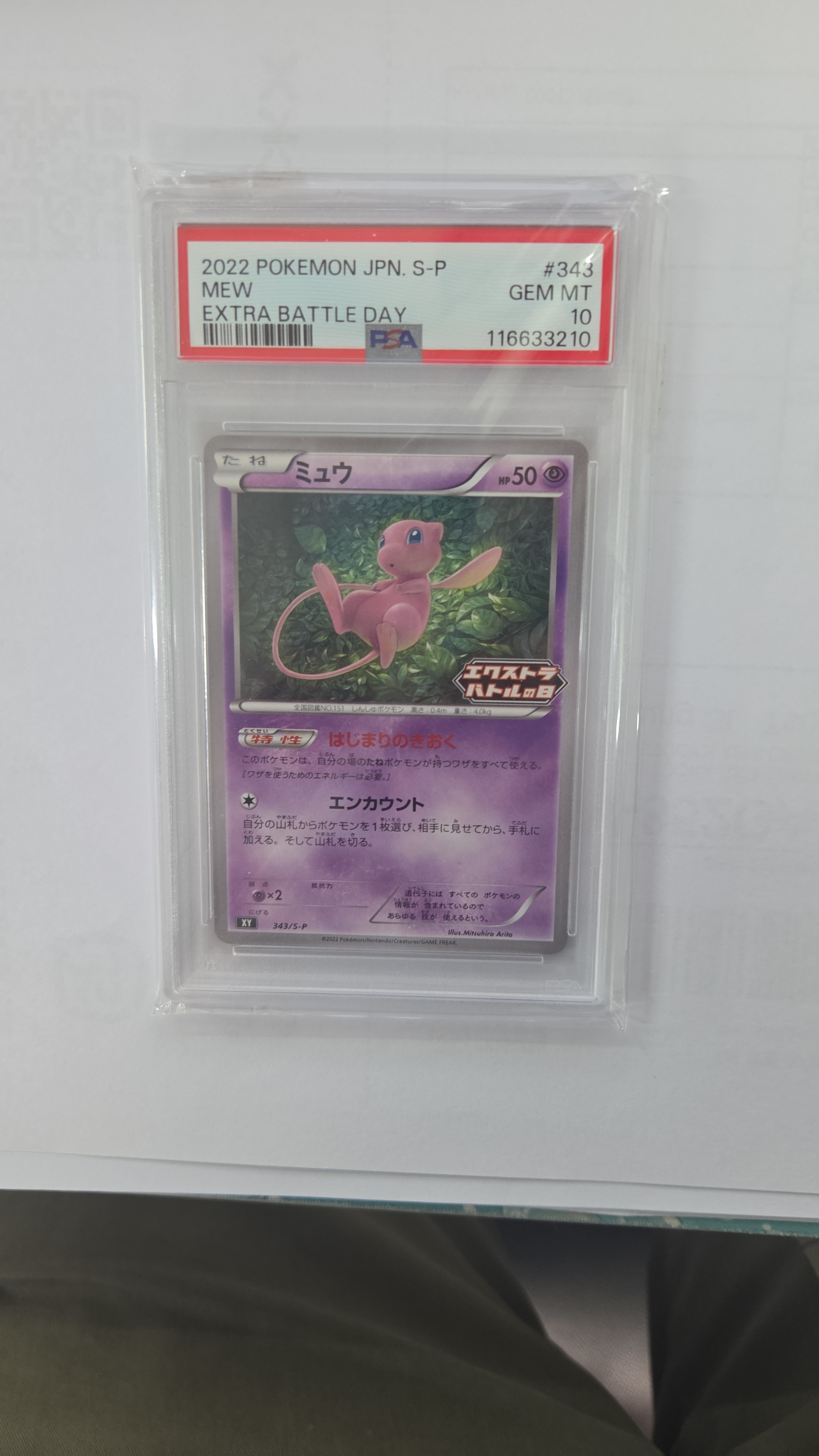 ポケモンカード ミュウ エクストラバトルの日 プロモ 4枚セット ミュウ エクストラバトルの日: プロモ P [S-P 343](プロモーション