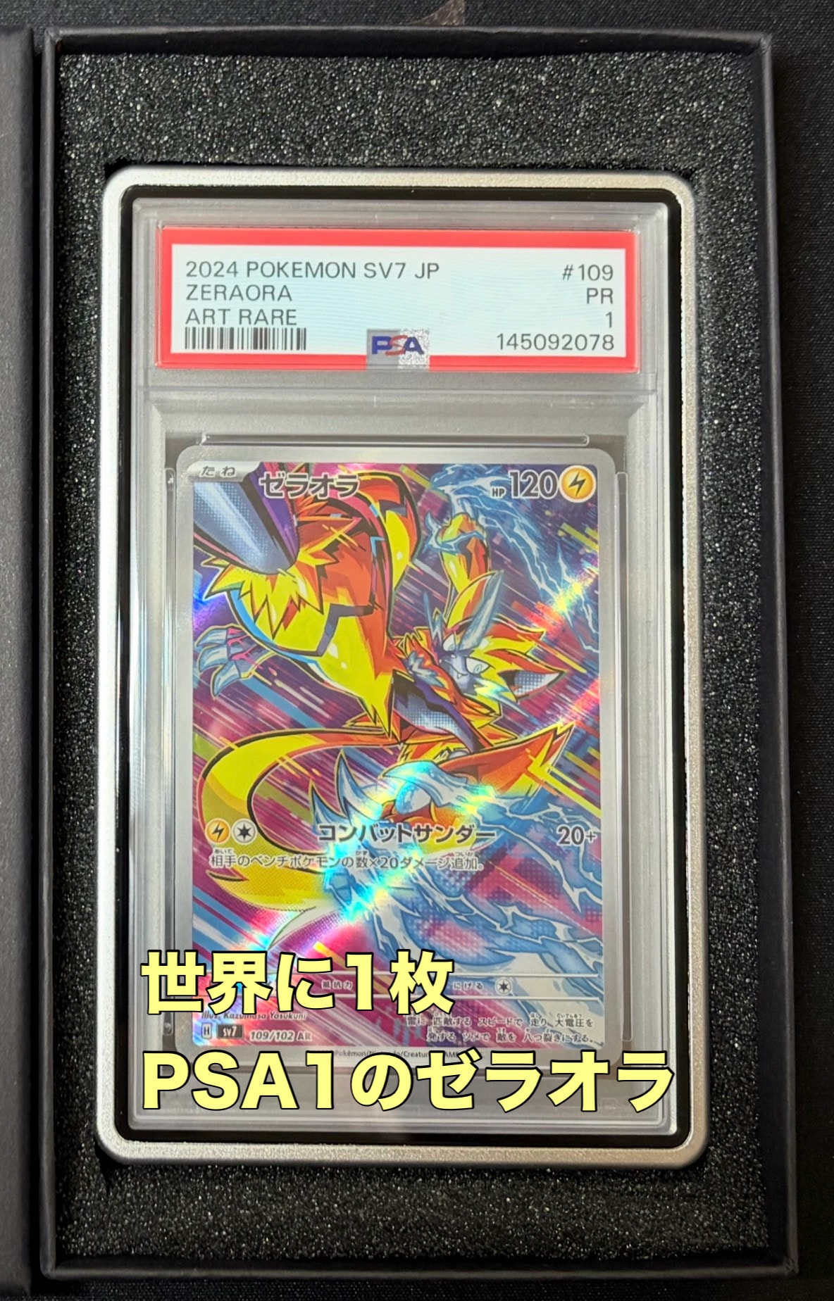 PSA8以下】ゼラオラ AR [SV7 109/102](拡張パック「ステラミラクル