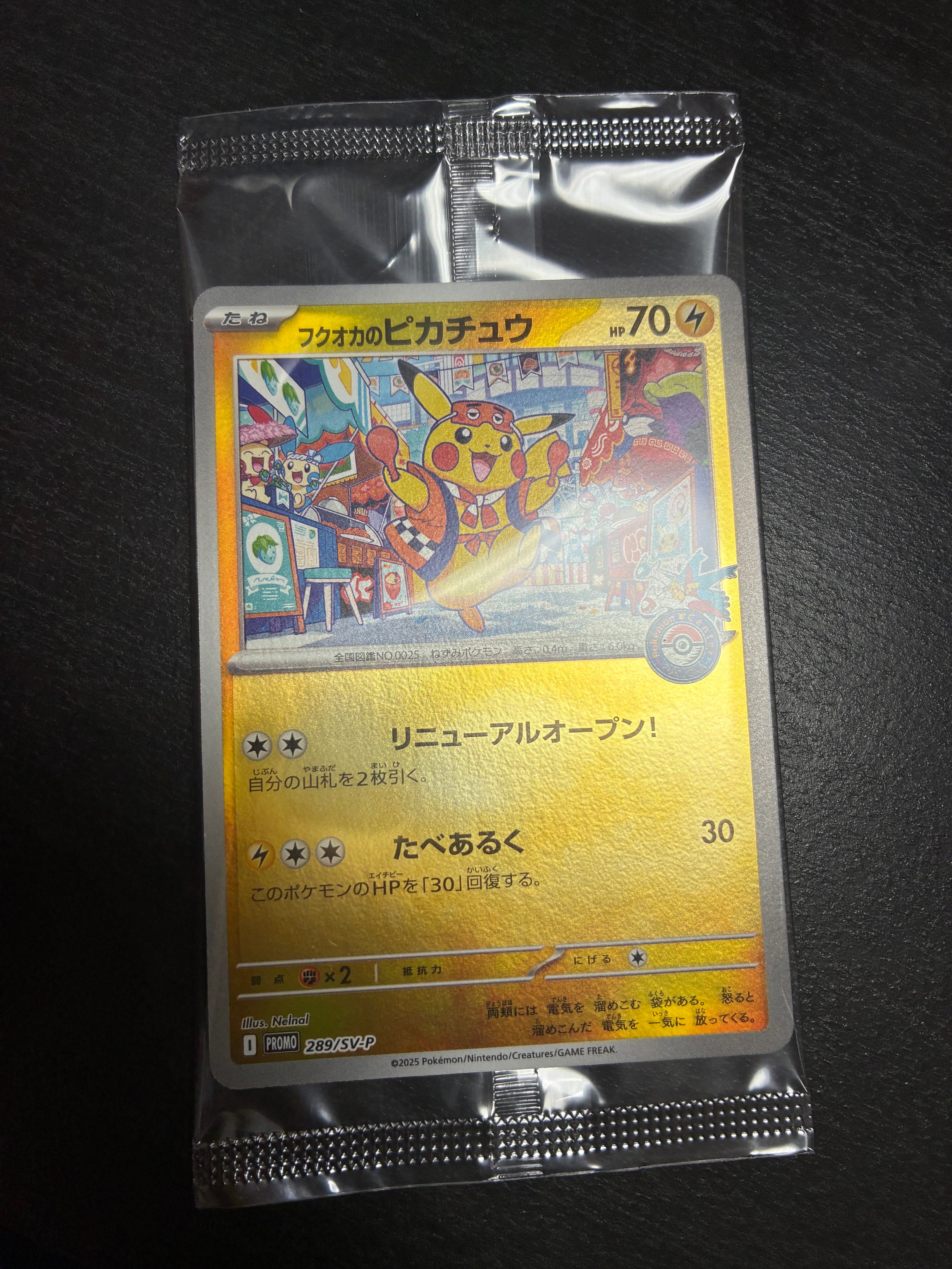 フクオカのピカチュウ P [SV-P 289](スペシャルBOX「ポケモンセンターフクオカ」)