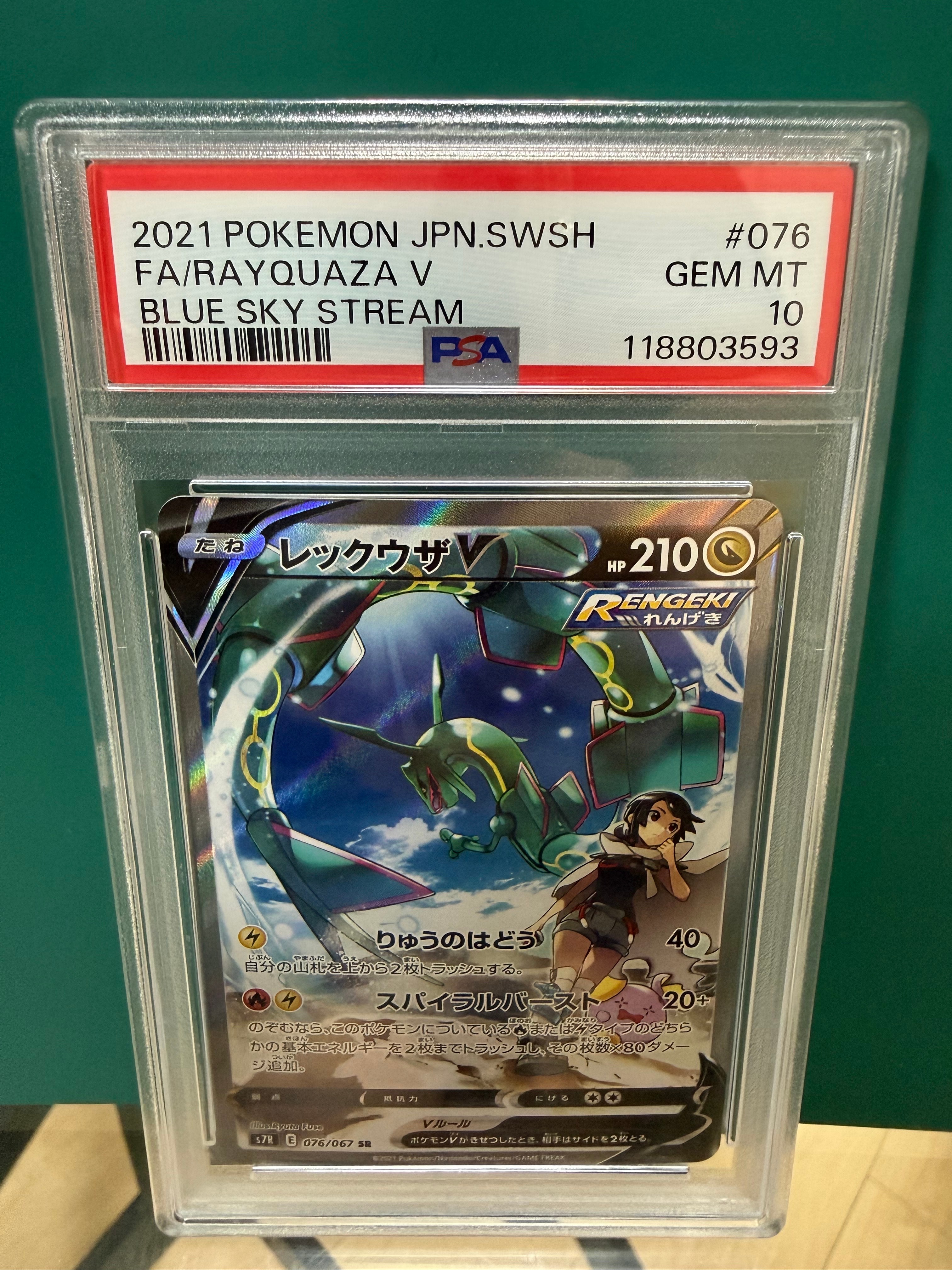 PSA10】レックウザV SR: SA[S7R 076/067](拡張パック「蒼空ストリーム