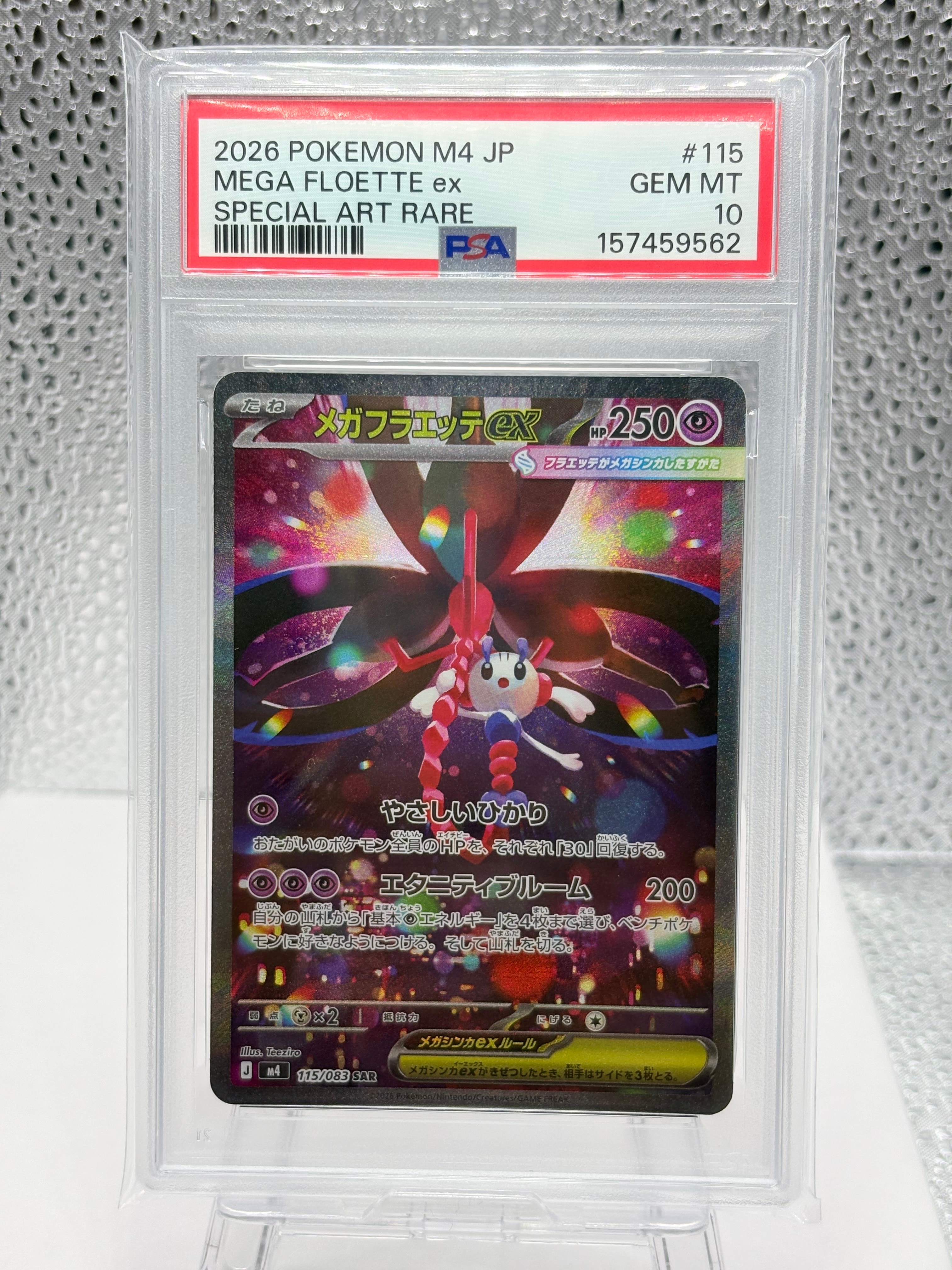 ブースターEX RR :1ED [CP3 007/032](コンセプトパック「ポケキュン