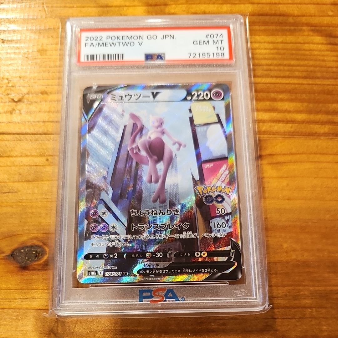 ミュウツーV SR: SA[S10b 074/071](強化拡張パック「Pokemon GO」)