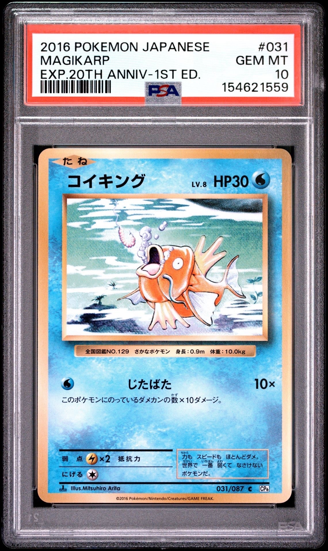 PSA10】コイキング C :1ED [CP6 031/087](コンセプトパック