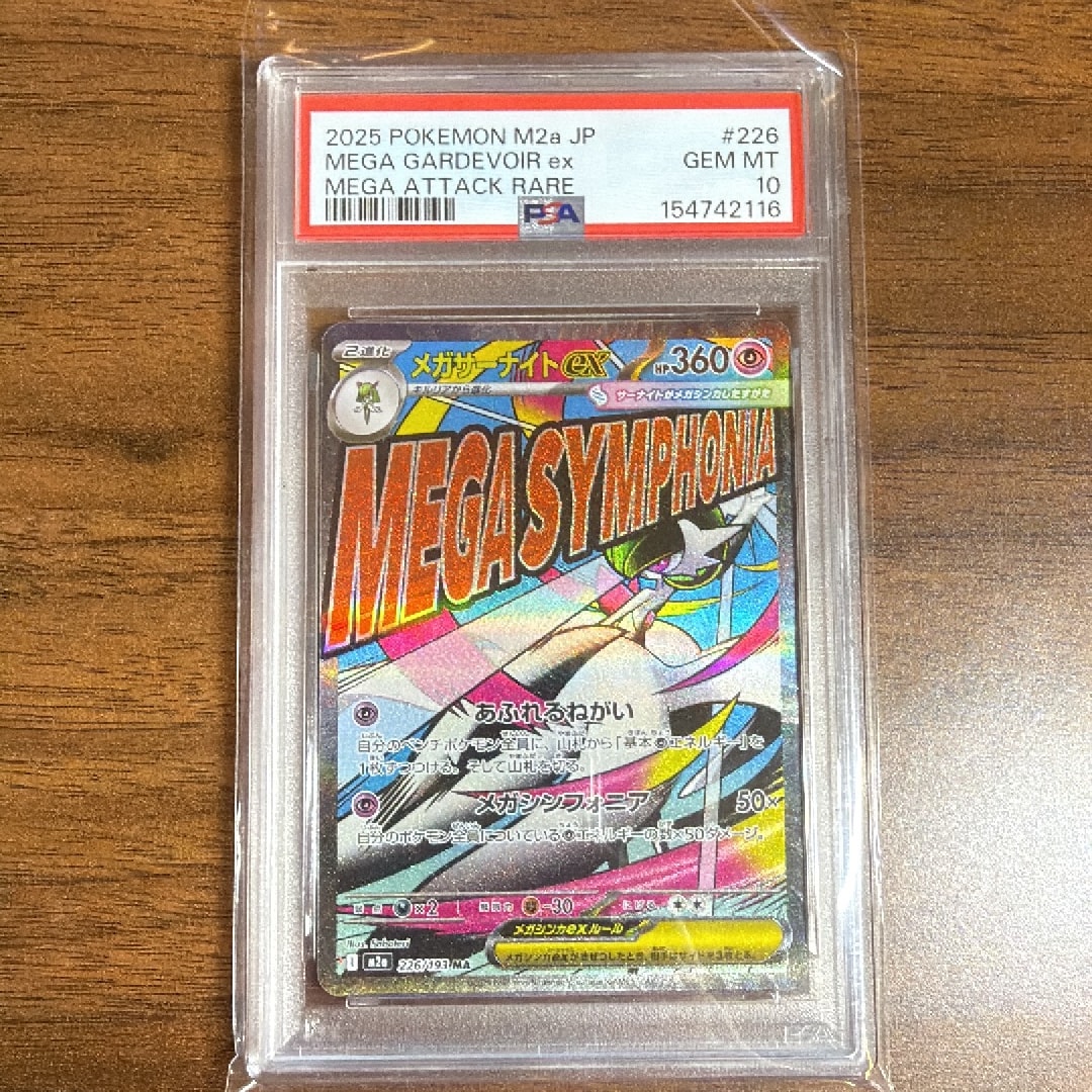 メガサーナイトex MA [M2a 226/193](ハイクラスパック「MEGAドリームex」)