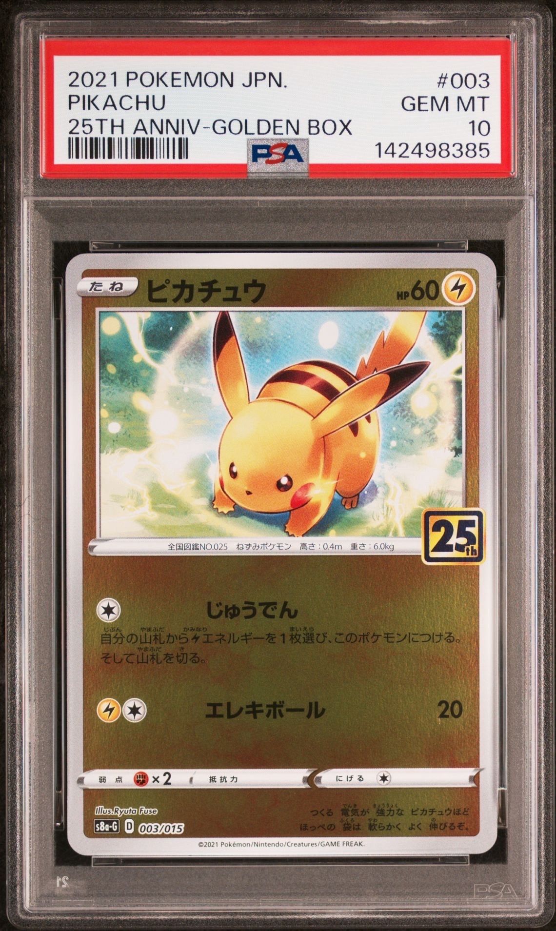 ピカチュウ [S8a-G 003/015](25th アニバーサリー ゴールデンボックス)