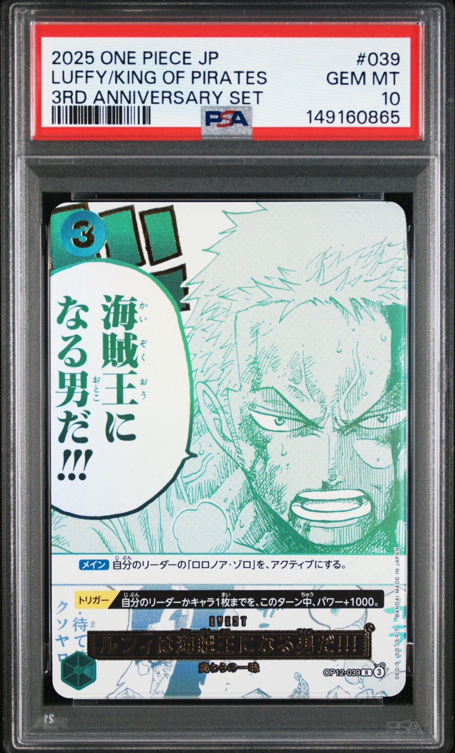 ルフィは海賊王になる男だ!!! R [OP12-039](プロモーションカード「3rd アニバーサリーセット」)