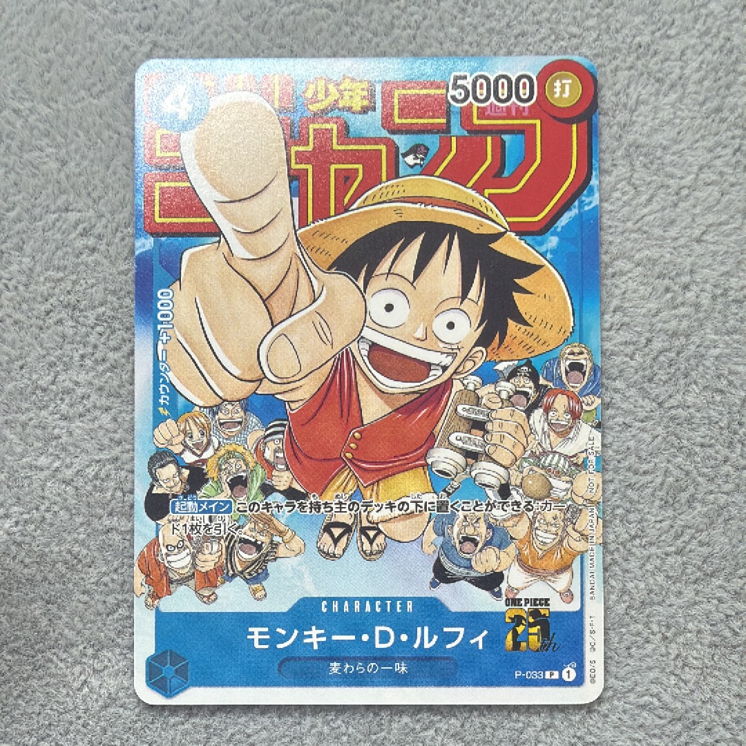 モンキー・D・ルフィ [P-033] (週刊少年ジャンプ2023年1月7日号 付録
