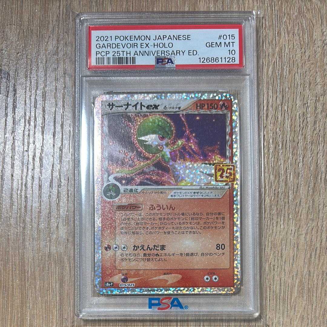 サーナイトex δ-デルタ種 P [S8a-P 015/025](プロモカードパック「25th ANNIVERSARY edition」)