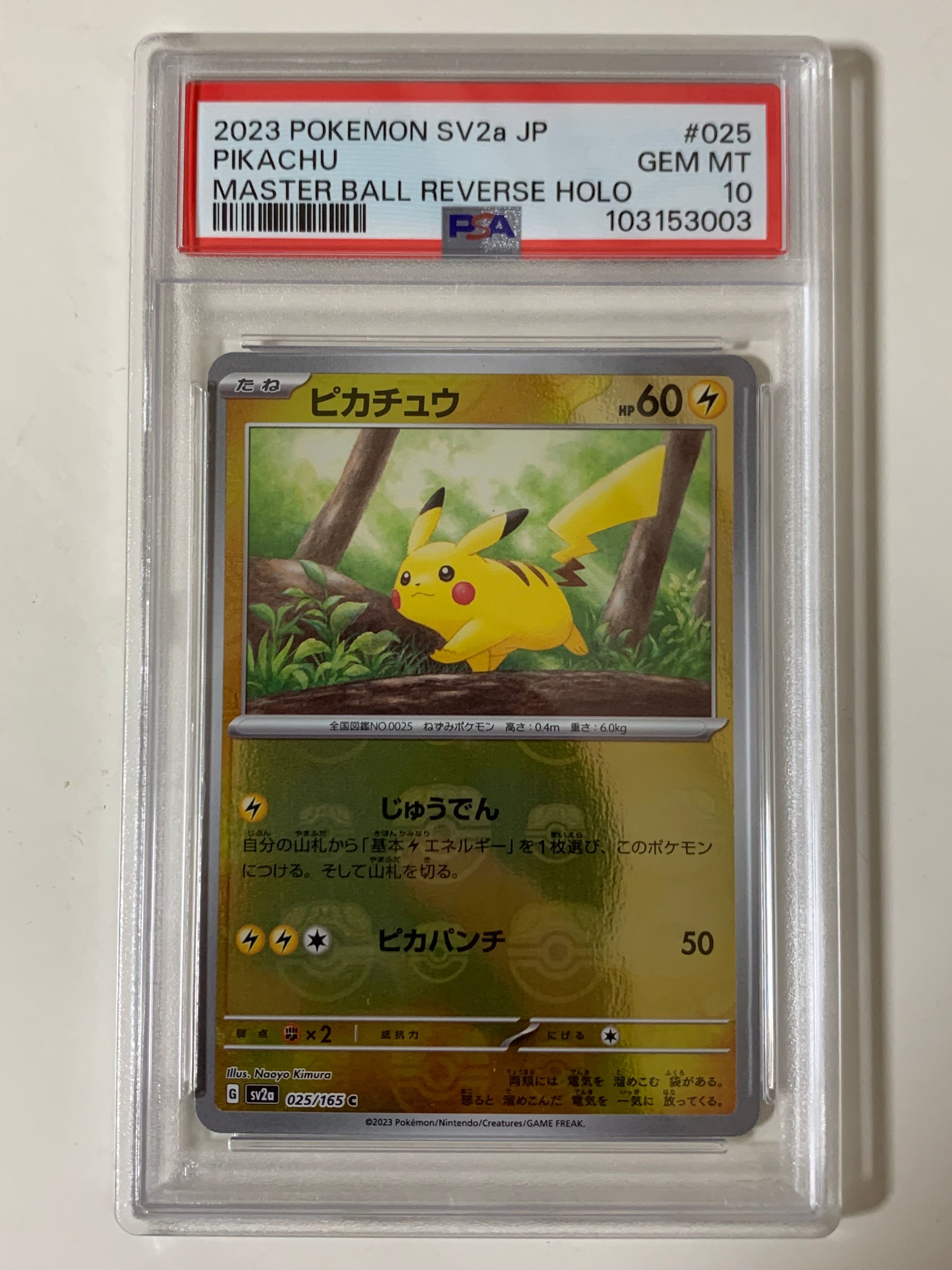 ピカチュウ C: マスターボールミラー (マスボピカチュウ) [SV2a 025/165](強化拡張パック「ポケモンカード151」)