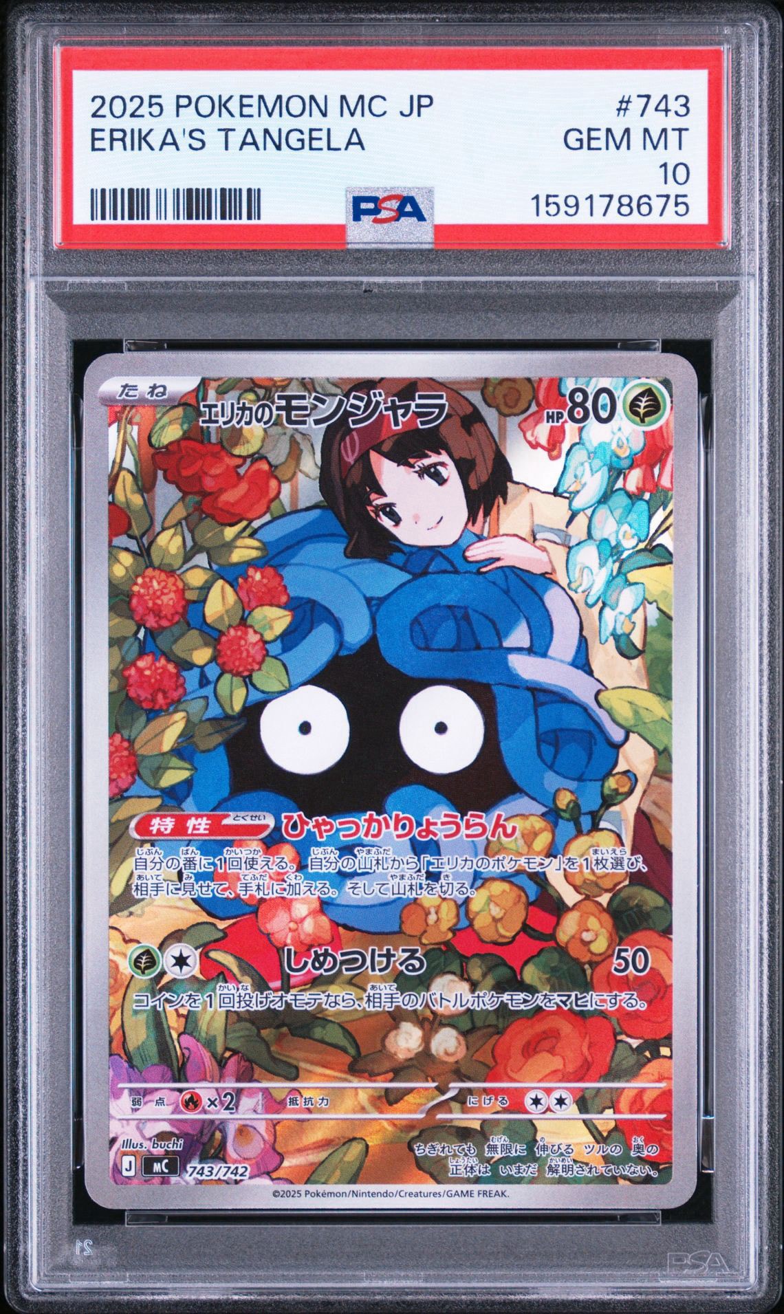 ポケモンカード エリカのモンジャラ AR仕様 MC 743/742 スタデ100 エリカのモンジャラ AR仕様 [MC 743/742](スタートデッキ100「バトル