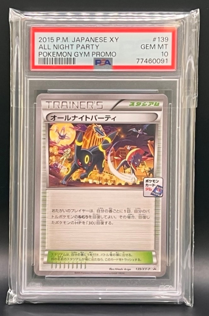 オールナイトパーティ: プロモ[XY-P 139/XY-P](プロモーションカード「XY-P」)