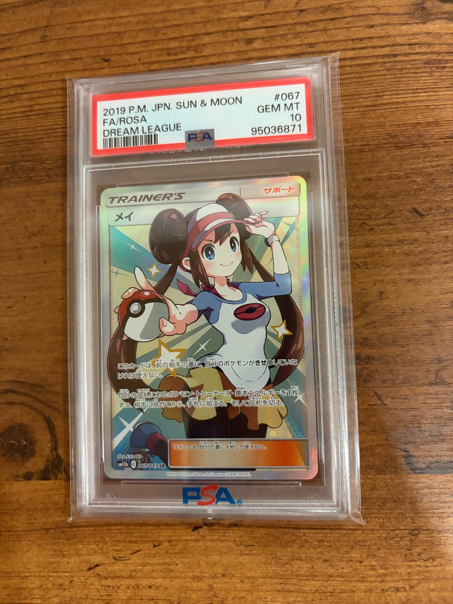 メイ SR[SM11b 067/049](強化拡張パック「ドリームリーグ」)通販・買取