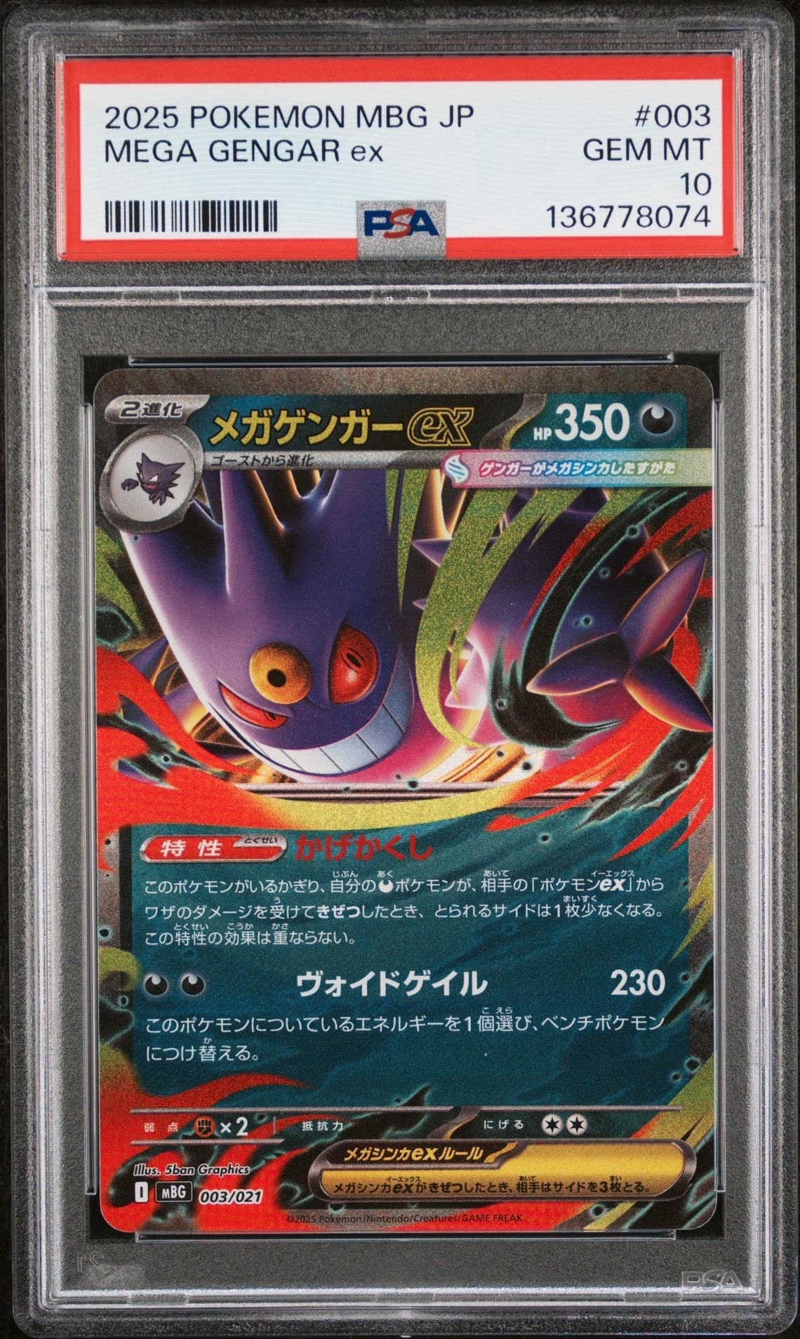 メガゲンガーex [MBG 003/021](スターターセットMEGA「メガゲンガーex」)