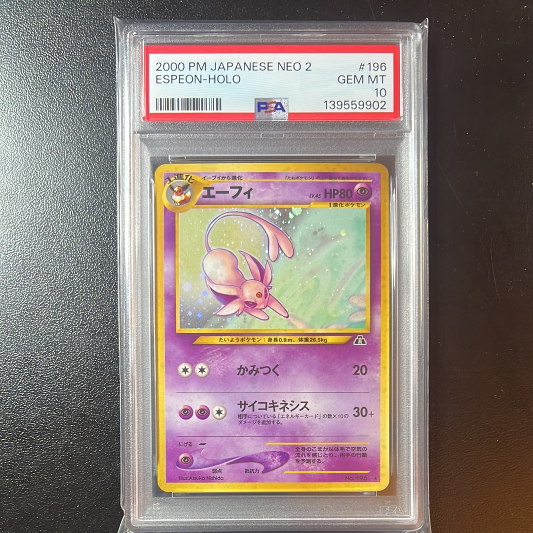 エーフィ ★ : 旧裏 [neo2 No.196](ポケモンカード★neo 拡張パック「遺跡をこえて...」)