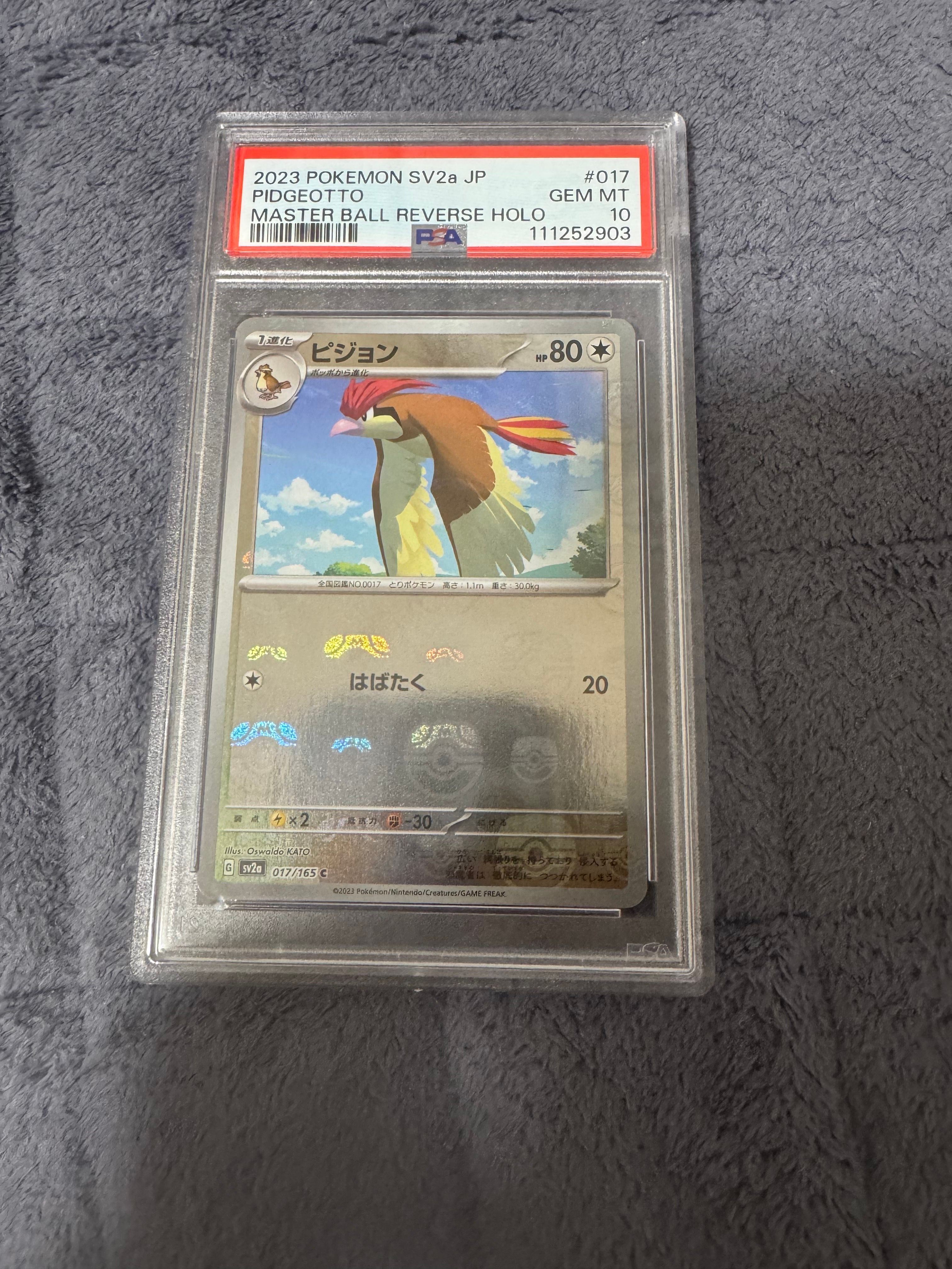 ピジョン C: マスターボールミラー[SV2a 017/165](強化拡張パック「ポケモンカード151」)