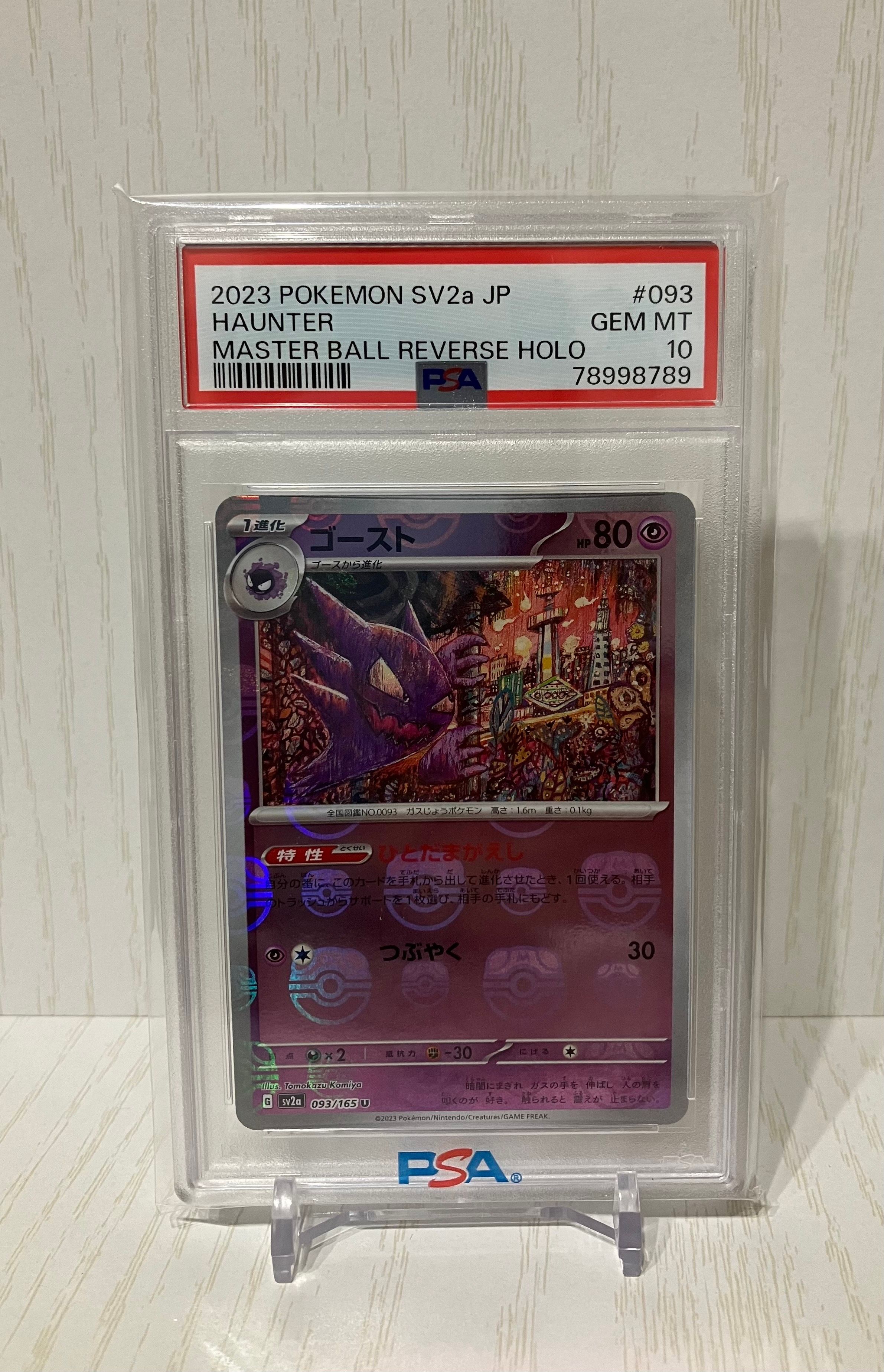 ゴースト U: マスターボールミラー[SV2a 093/165](強化拡張パック「ポケモンカード151」)