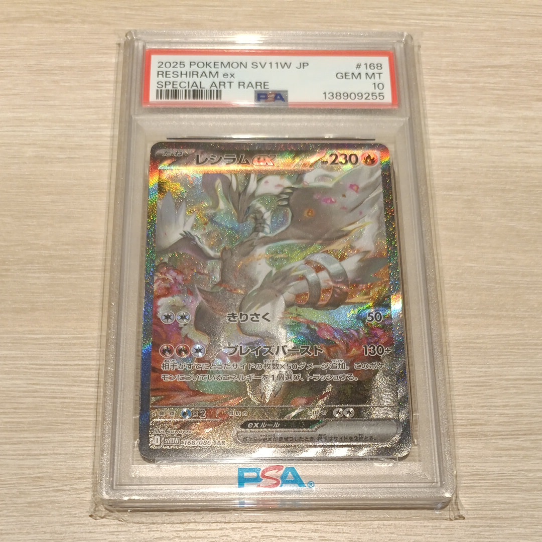 PSA10】レシラムex SAR [SV11W 168/086](拡張パック「ホワイトフレア