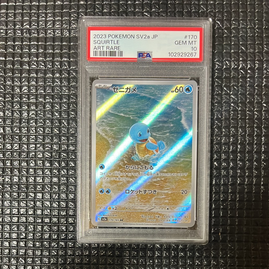 ゼニガメ AR[SV2a 170/165](強化拡張パック「ポケモンカード151」)