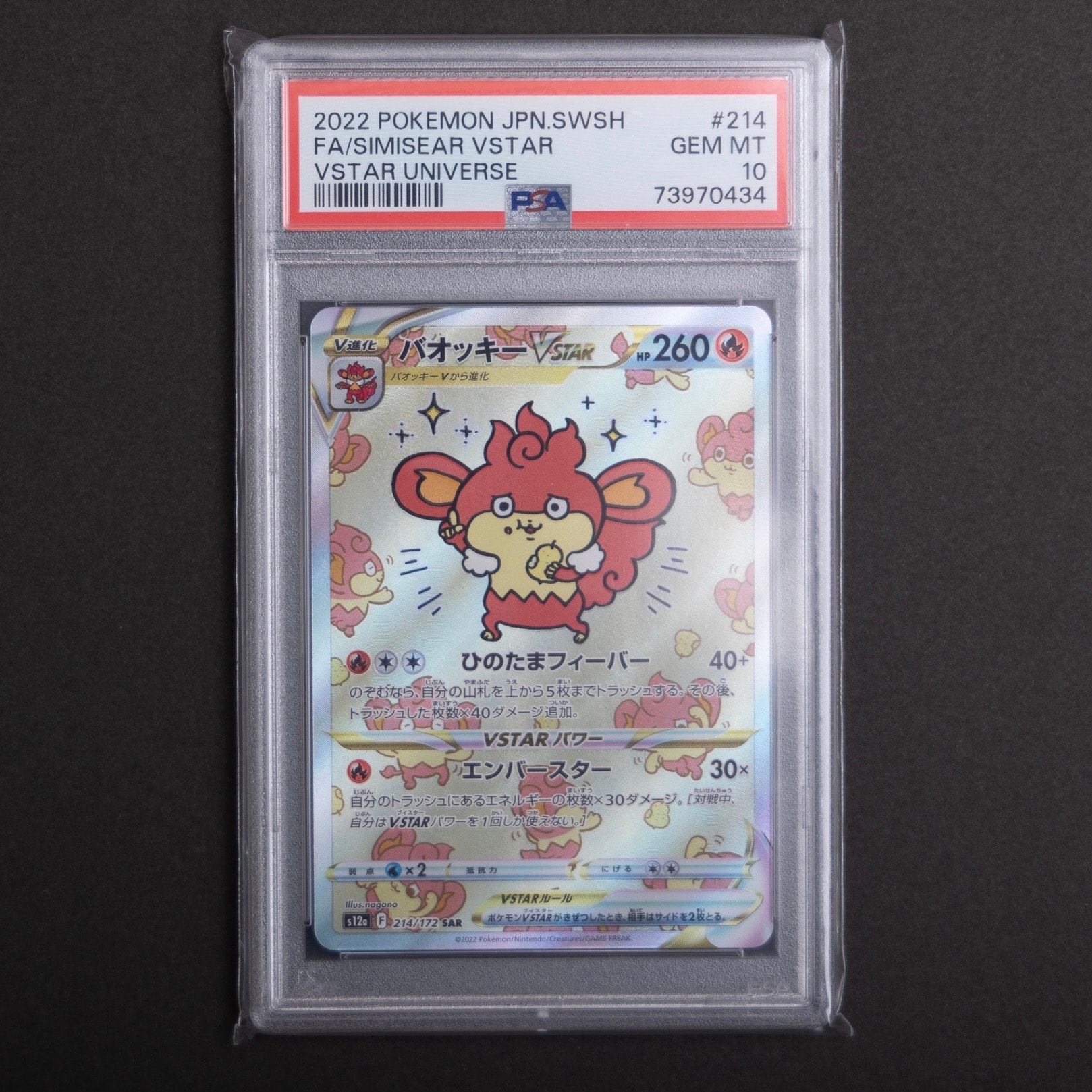 バオッキーVSTAR SAR[s12a 214/172](ハイクラスパック「VSTARユニバース」)
