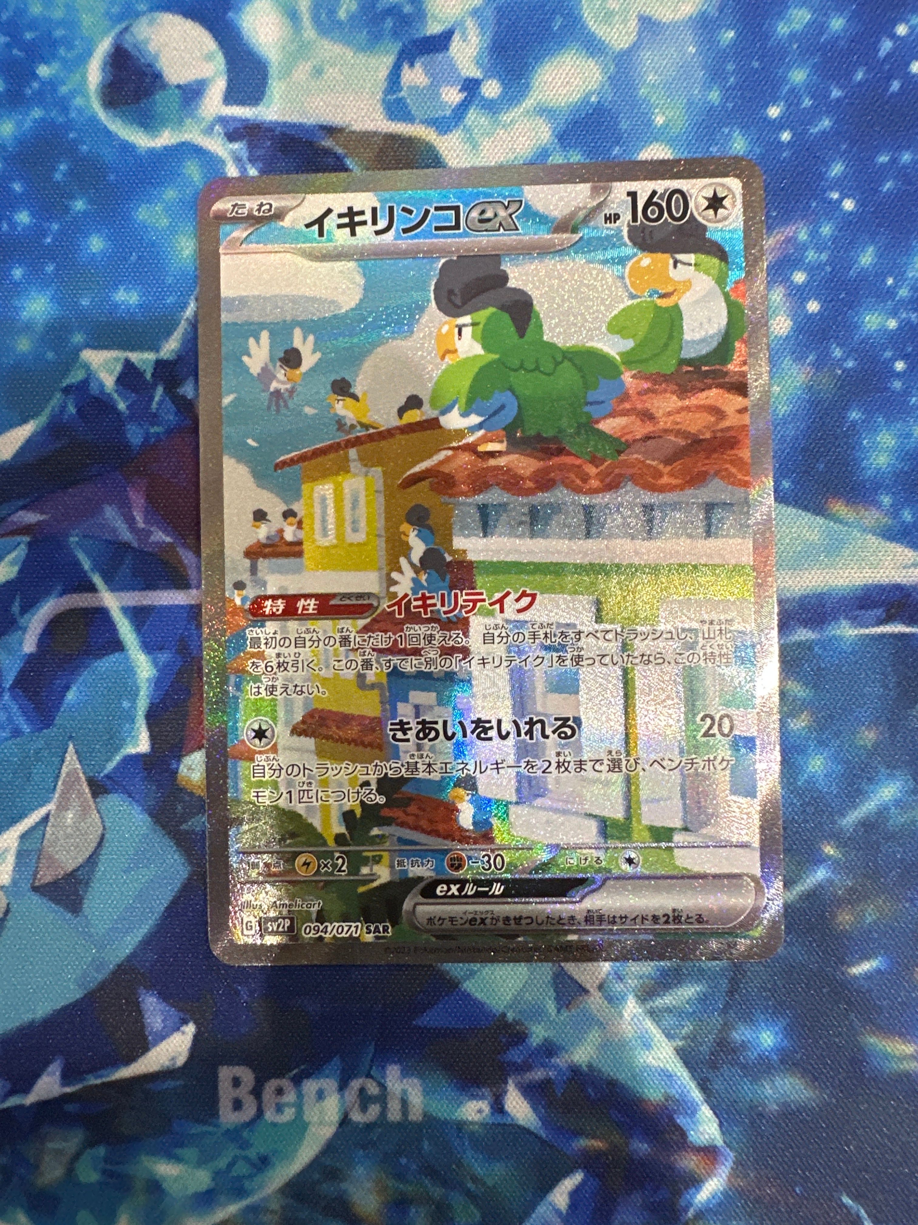 Squawkabilly ex SAR[SV2P 094/071](Expansion Pack "Snow hazard")