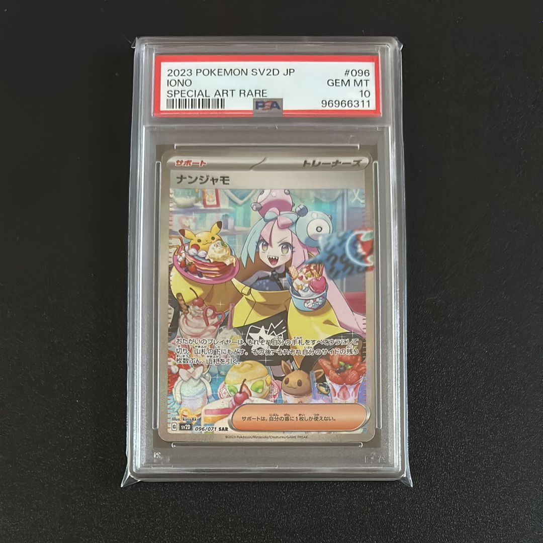 ナンジャモ SAR[SV2D 096/071](拡張パック「クレイバースト」)