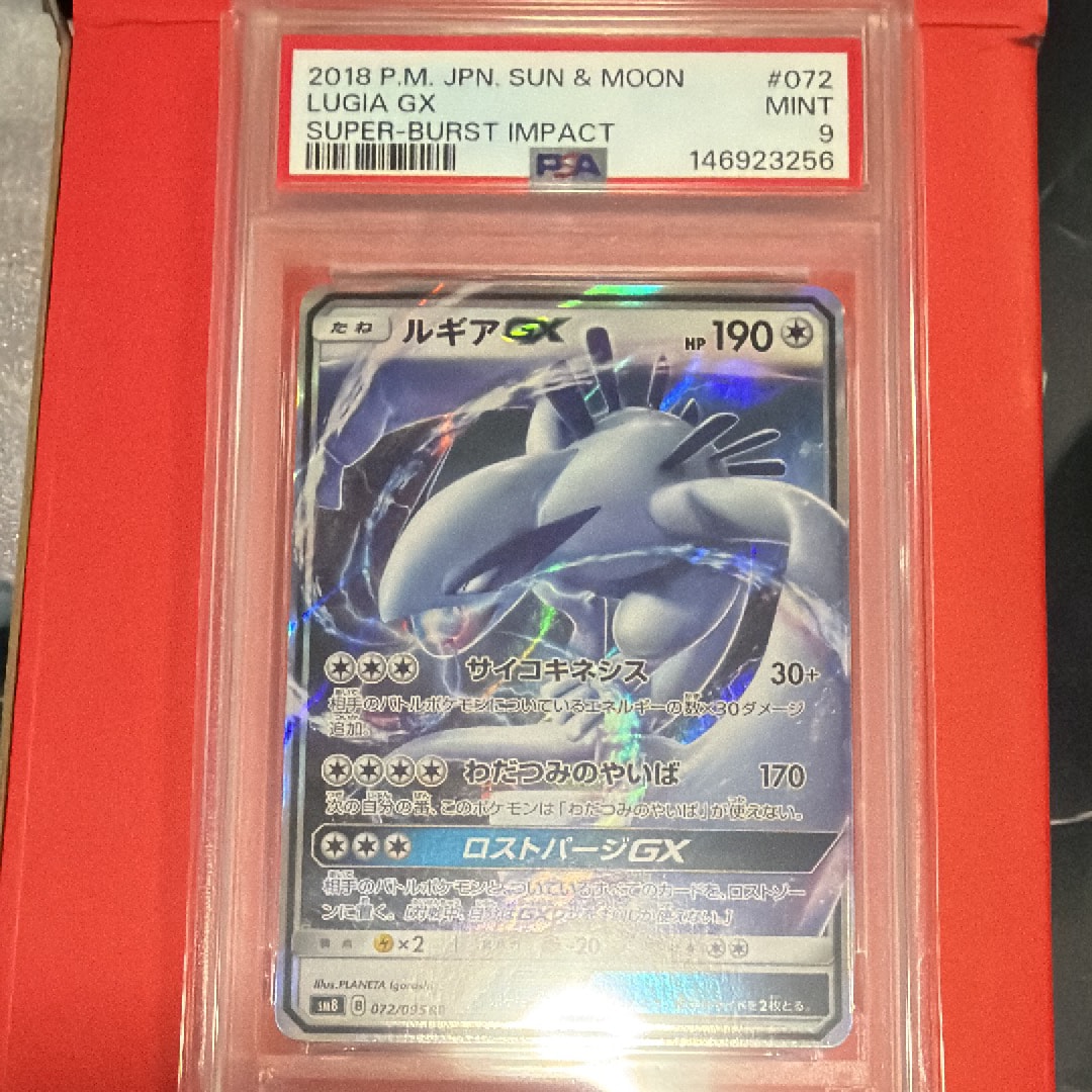 PSA10】ルギアGX RR [SM8 072/095](拡張パック「超爆インパクト」) 1枚