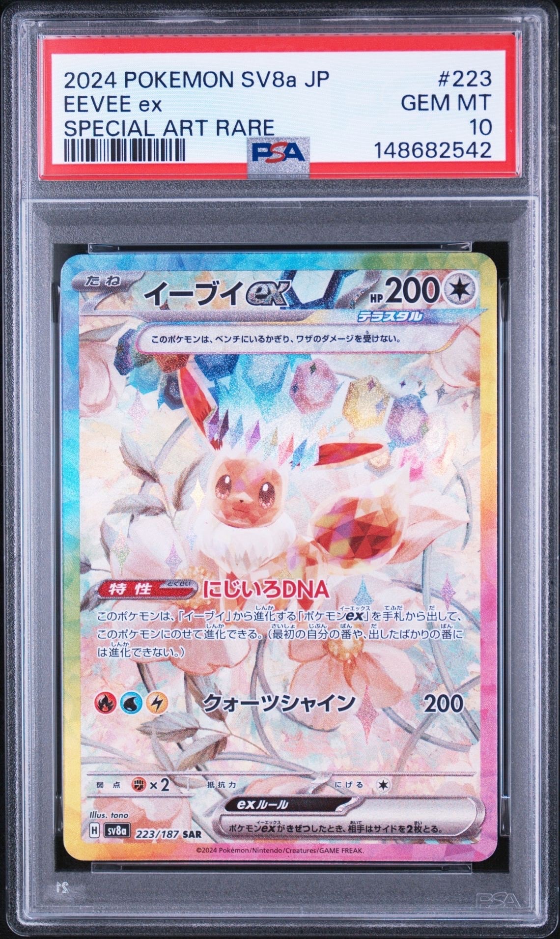 イーブイex SAR [SV8a 223/187](ハイクラスパック「テラスタルフェスex