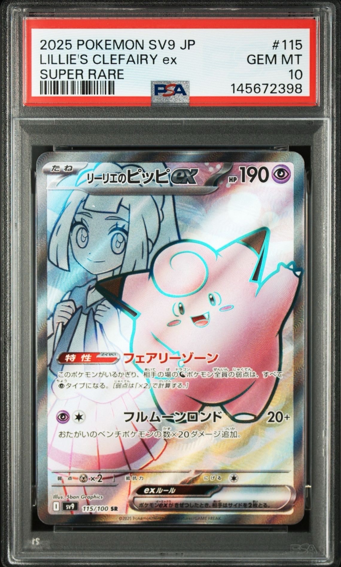美品　「PSA10」メガゲンガー　MA 中国語箔押しエラー 230/193 PSA10】メガゲンガーex MA :中国語箔押しエラー [M2a 230/193](ハイ