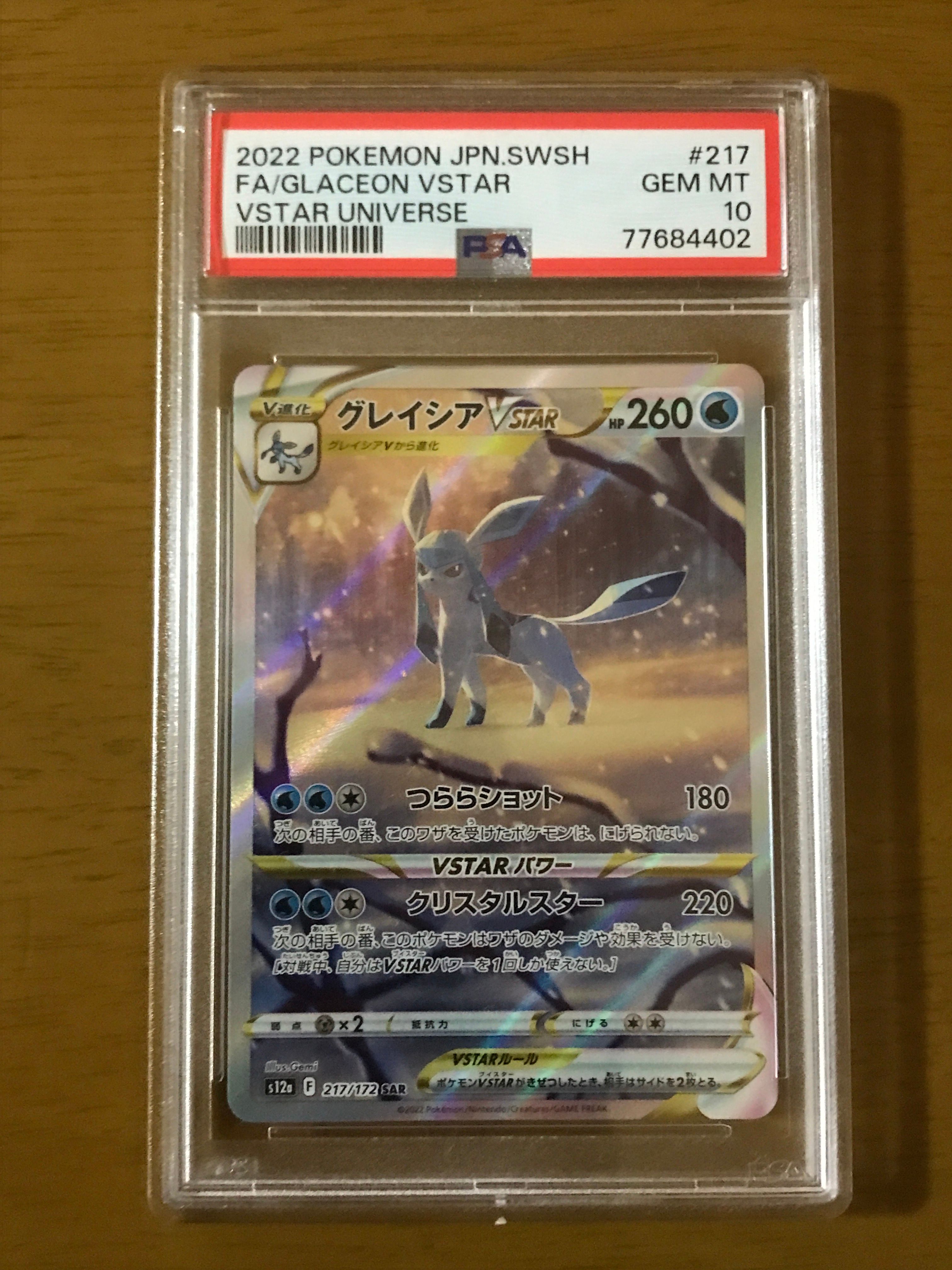 グレイシアVSTAR SAR[s12a 217/172](ハイクラスパック「VSTARユニバース」)