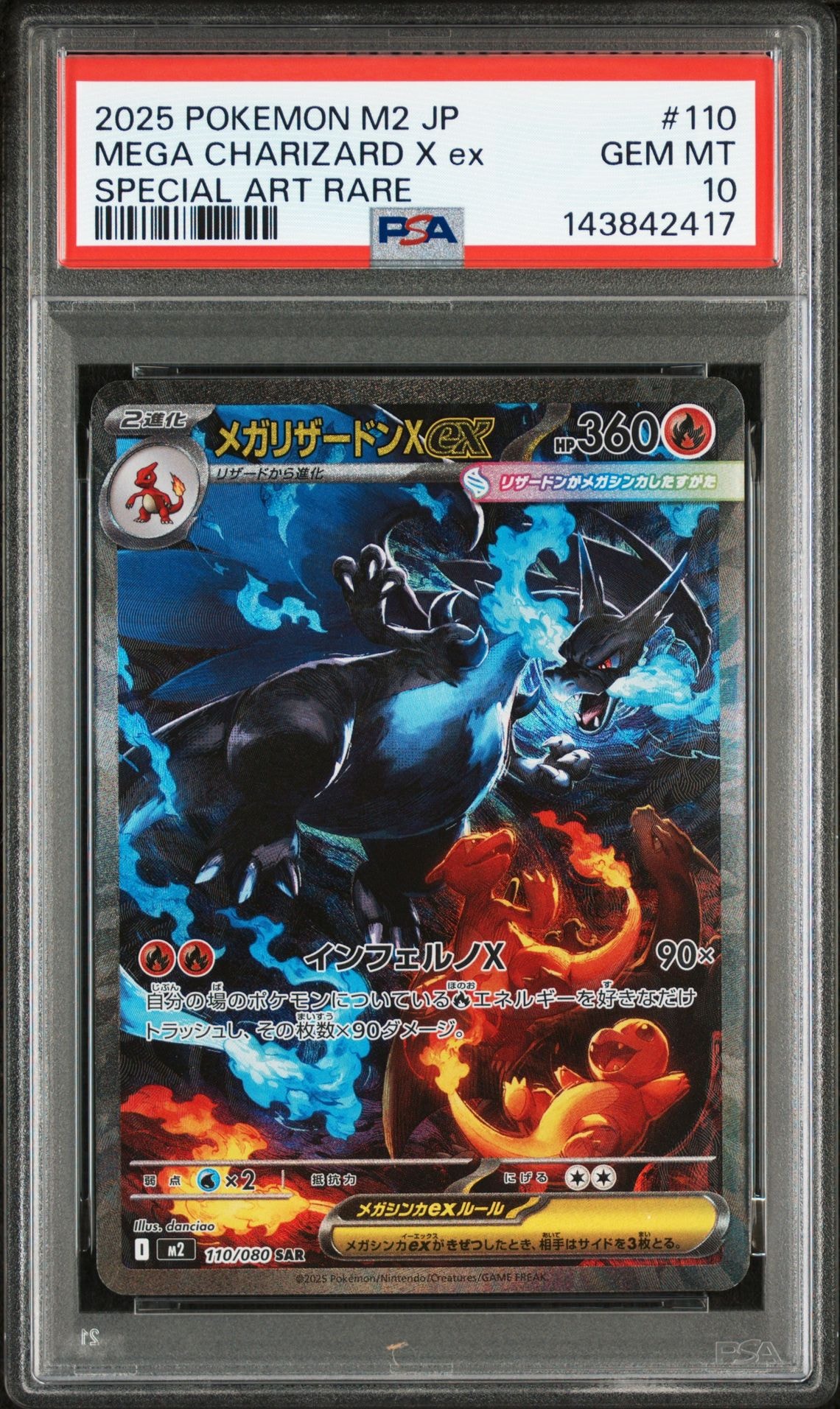 メガリザードンXex SAR [M2 110/080](拡張パック「インフェルノX」)