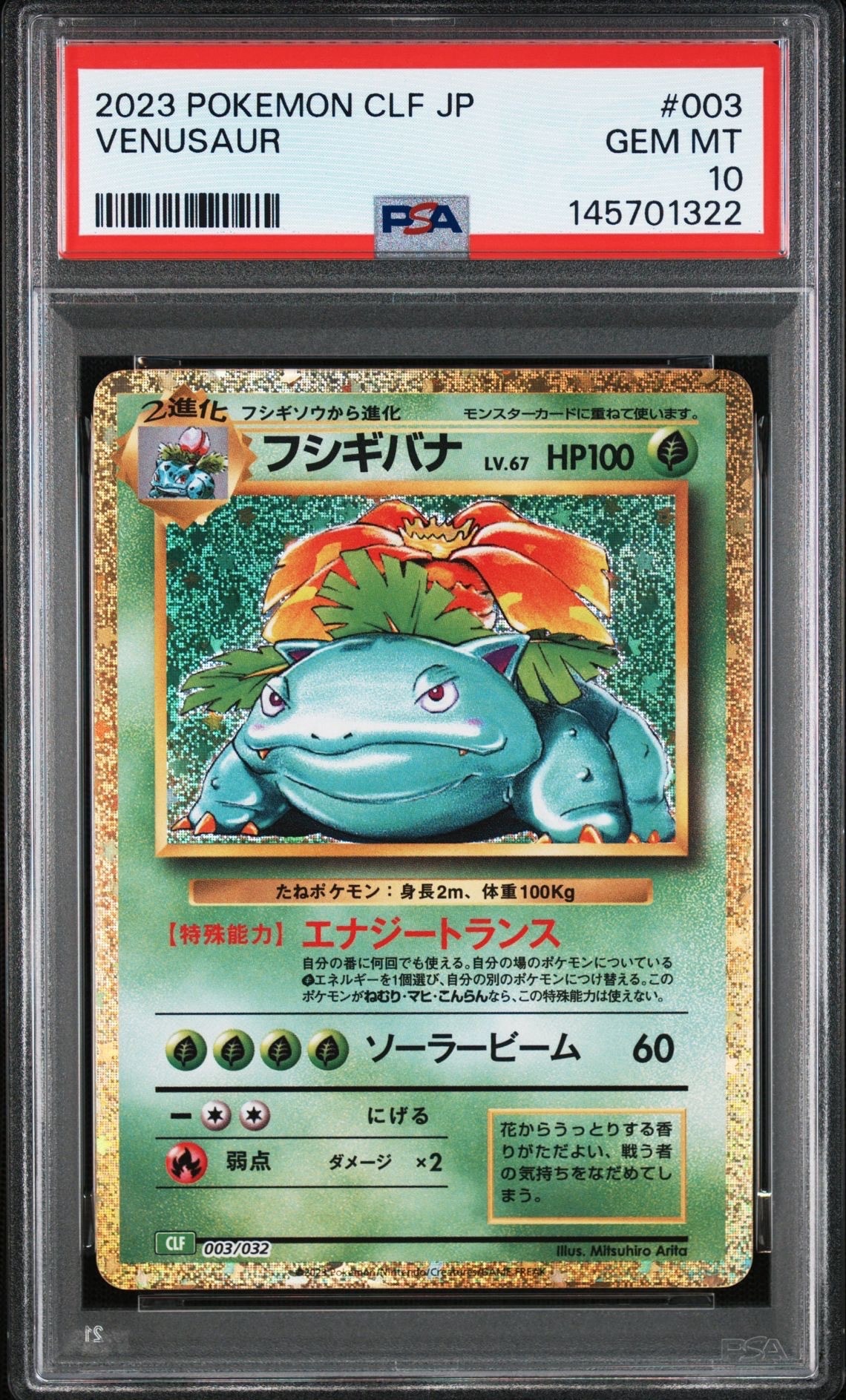 PSA10】フシギバナ [CLF 003/032](ポケモンカードゲーム Classic) 1枚