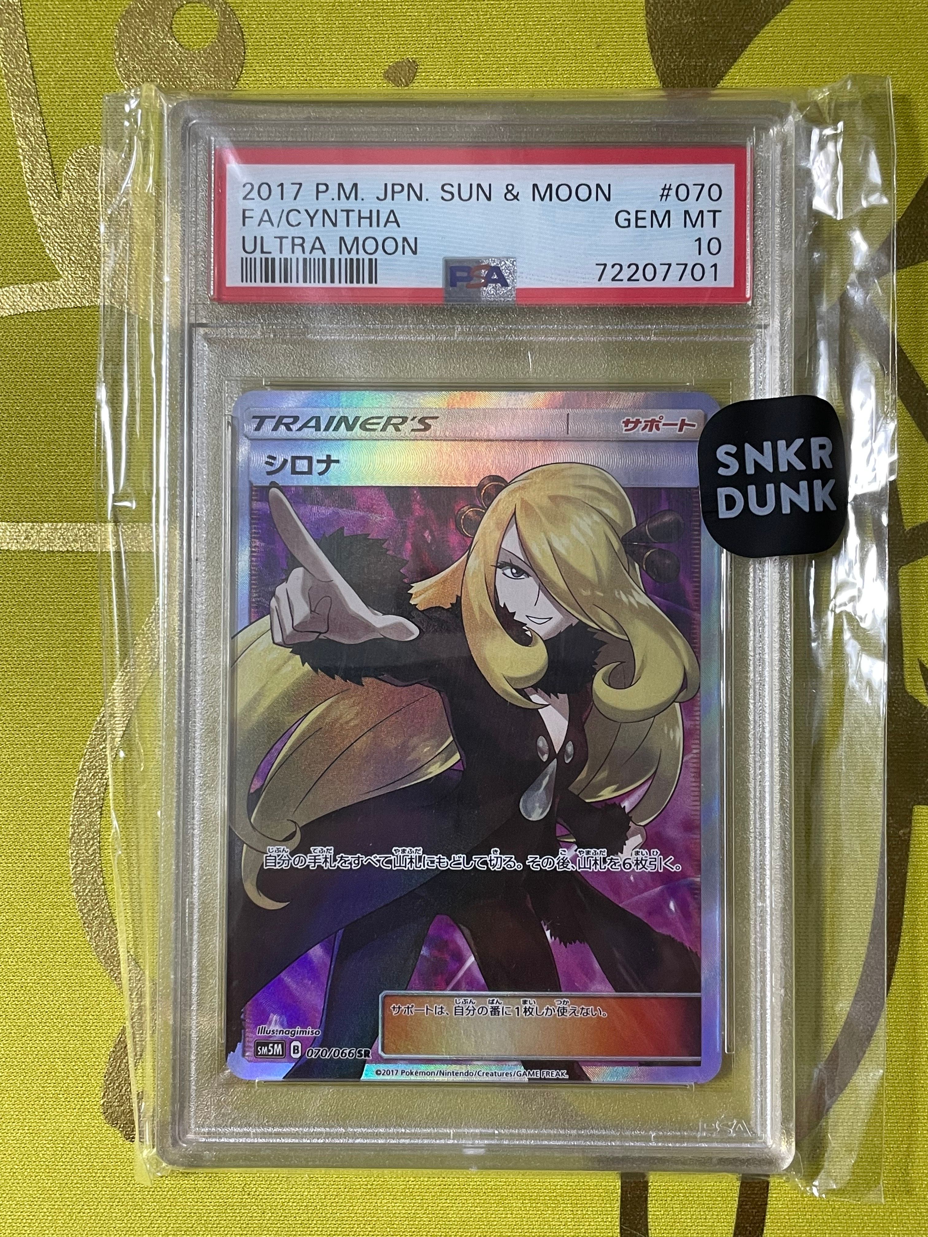 シロナ SR[SM5M 070/066](拡張パック「ウルトラムーン」)