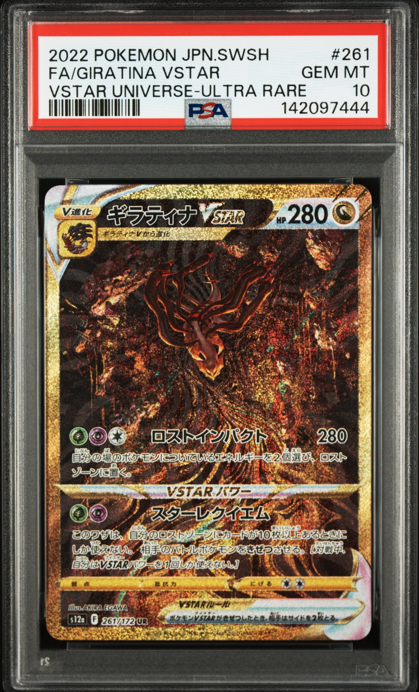 ギラティナVSTAR UR[s12a 261/172](ハイクラスパック「VSTARユニバース」)