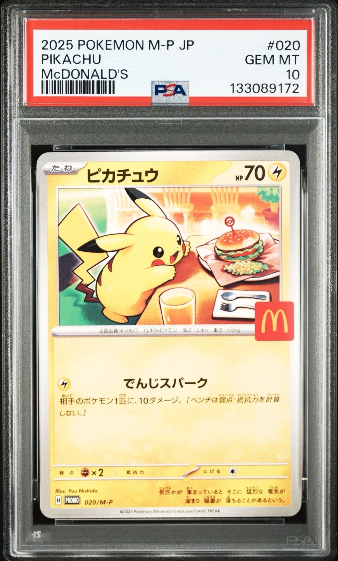 ピカチュウ P [M-P 020](プロモカードパック「マクドナルド ハッピーセット2025」)