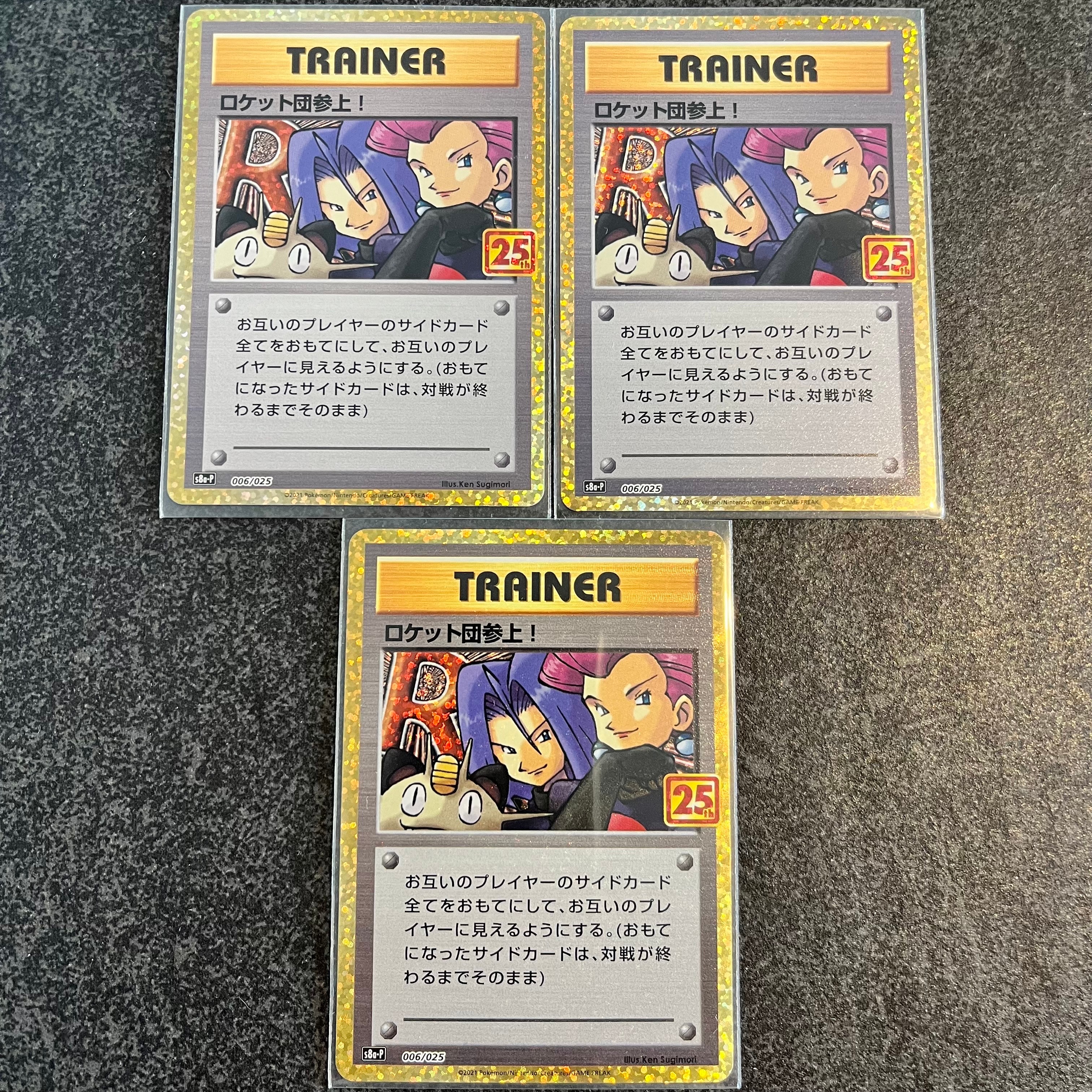 ロケット団参上!: プロモ[S8a-P 006/025](プロモカードパック 25th ANNIVERSARY edition)