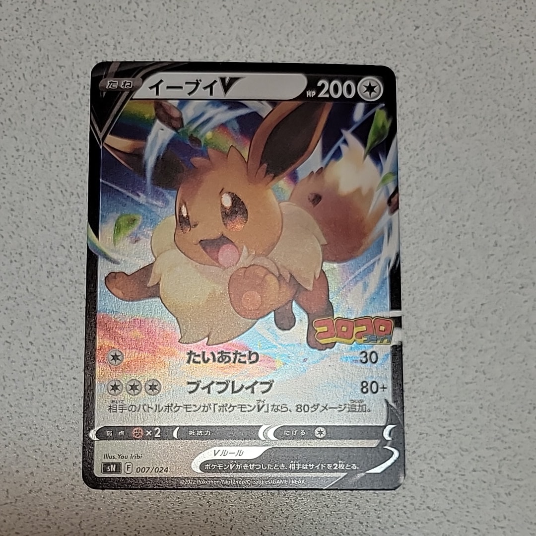 PSA10】イーブイV [SN 007/024](スタートデッキ100 コロコロコミック