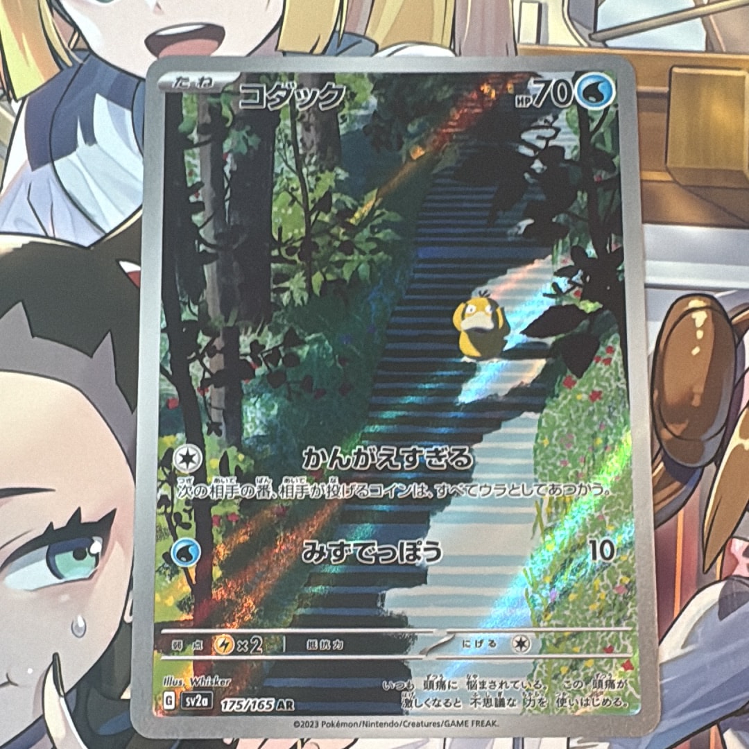 コダック AR[SV2a 175/165](強化拡張パック「ポケモンカード151」)