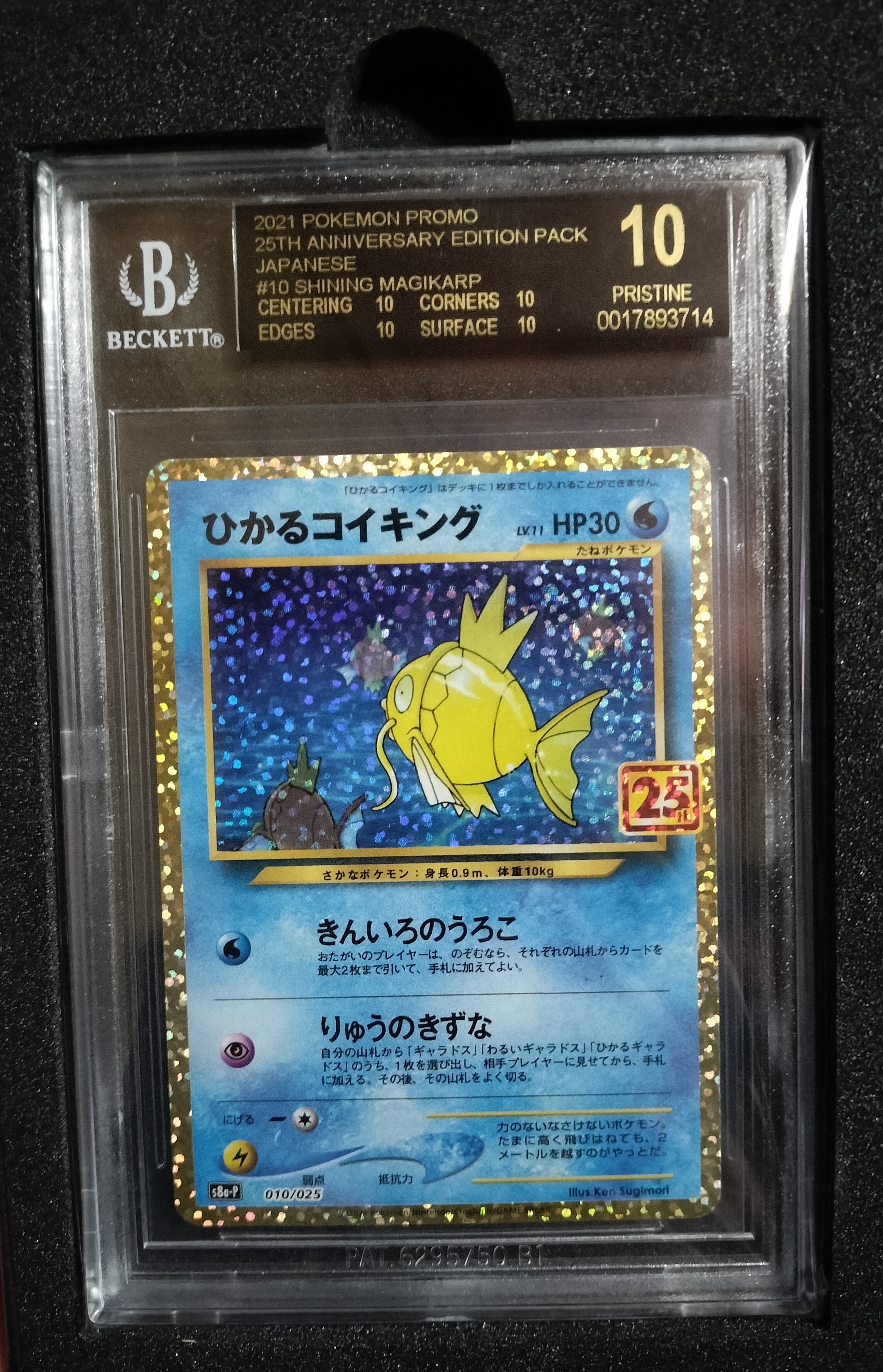 BGS10 BL】ひかるコイキング: プロモ[S8a-P 010/025](プロモカード