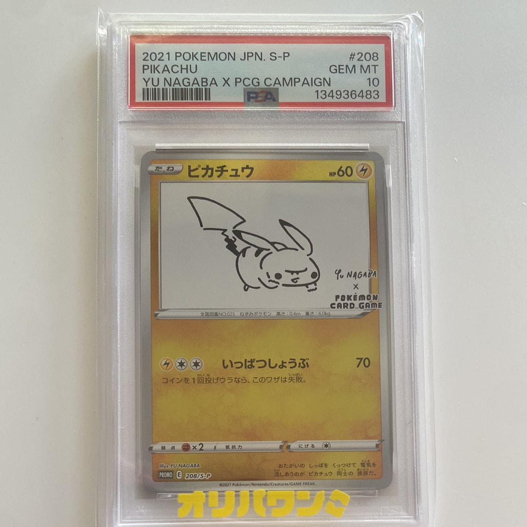 PSA10】ピカチュウ:プロモ [S-P 208](「YU NAGABA×ポケモンカード