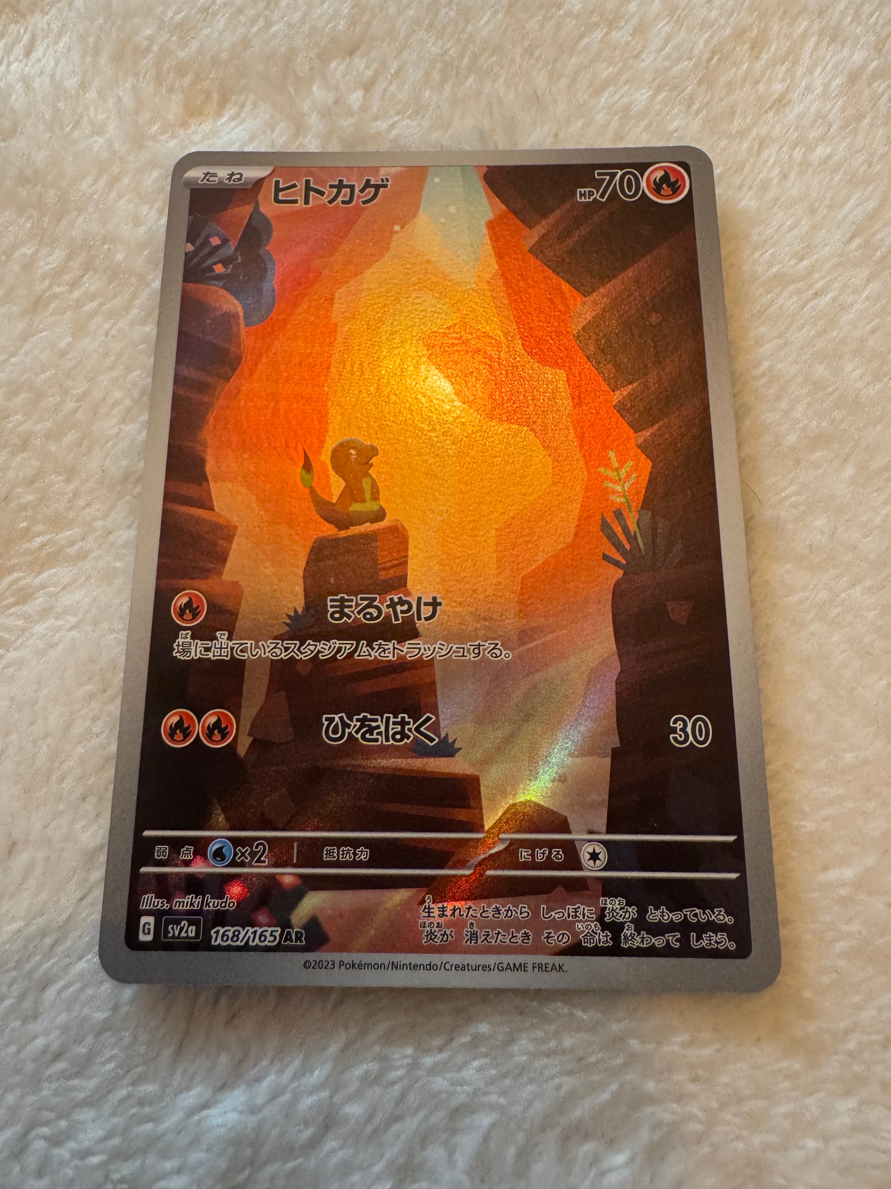 ヒトカゲ AR[SV2a 168/165](強化拡張パック「ポケモンカード151」)