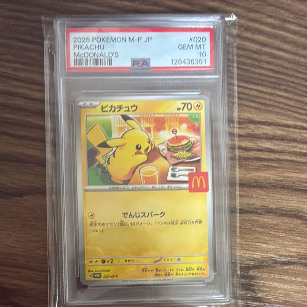 ピカチュウ P [M-P 020](プロモカードパック「マクドナルド ハッピーセット2025」)